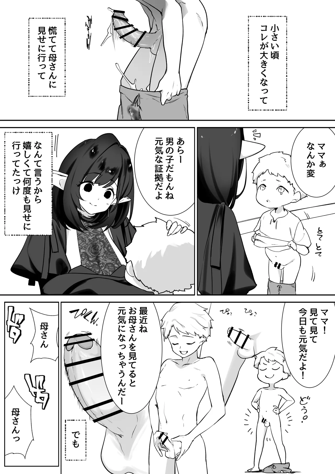 エルフのミルクで大人になりました Page.14