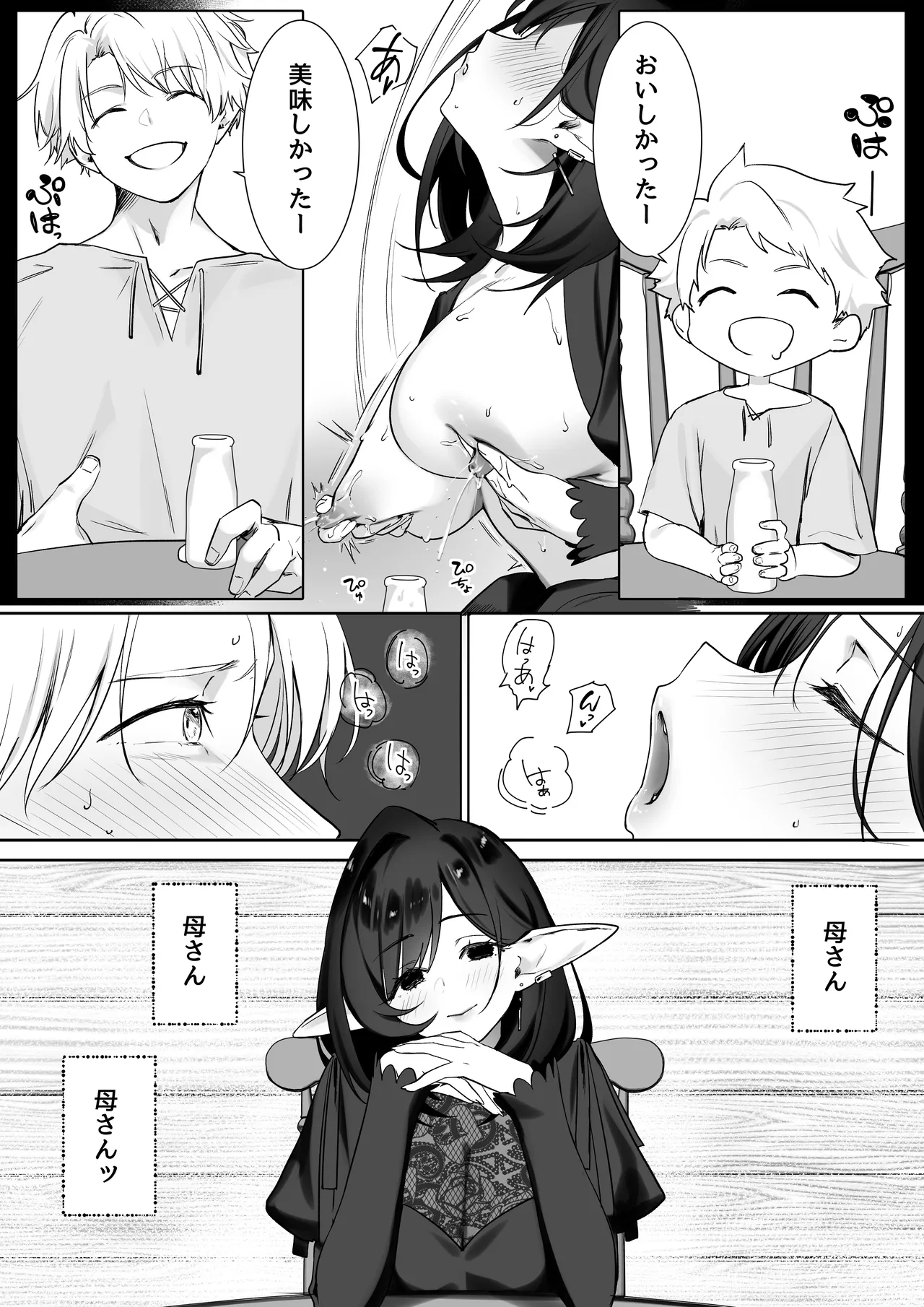 エルフのミルクで大人になりました Page.18