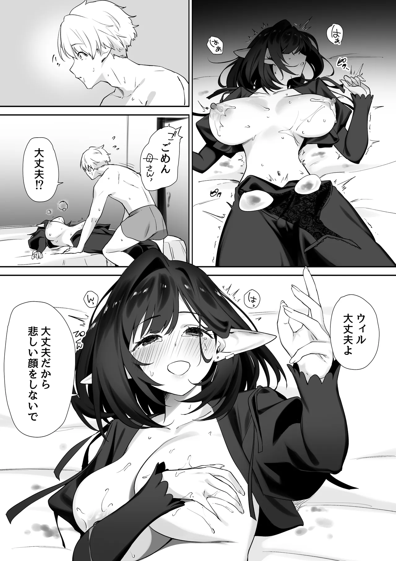 エルフのミルクで大人になりました Page.25