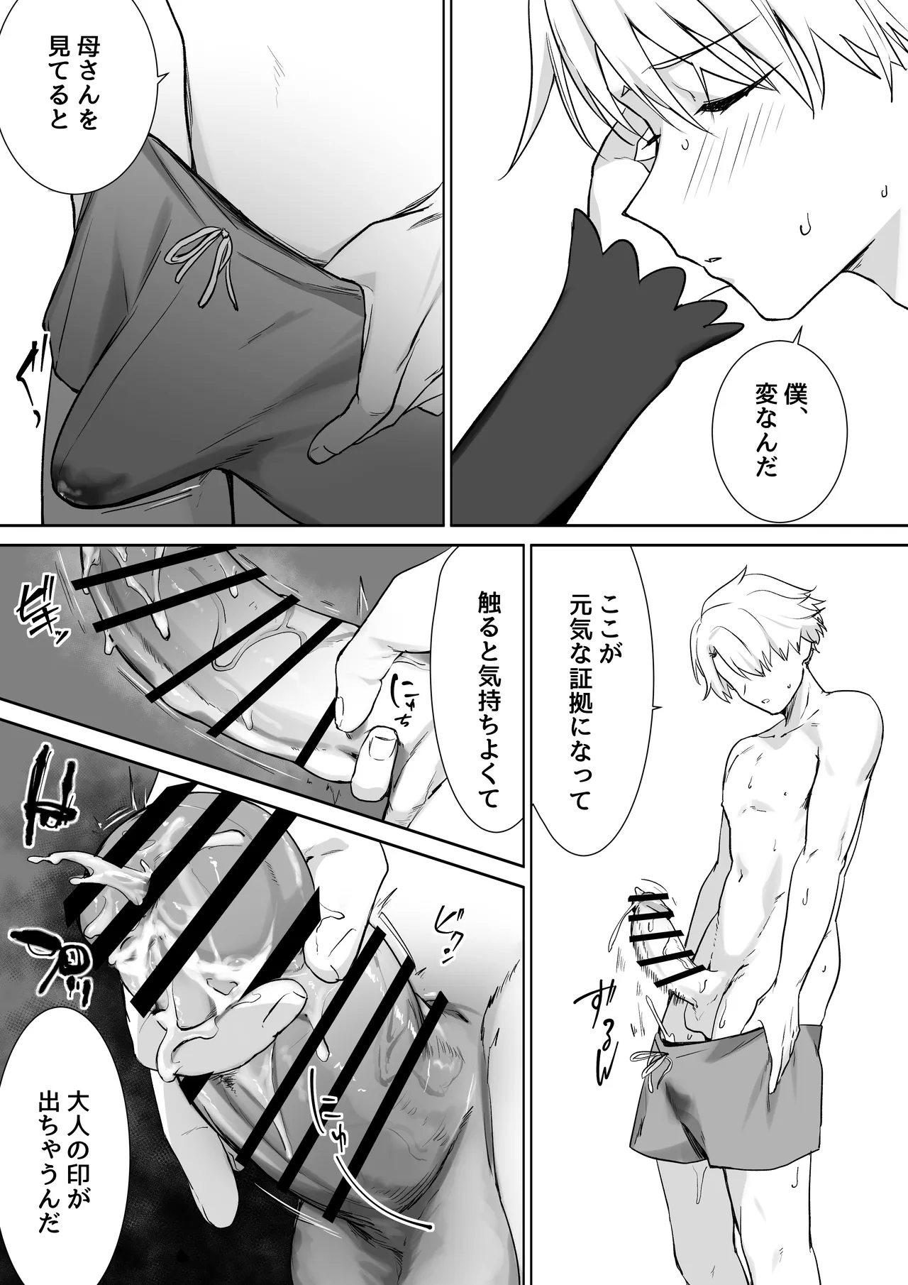 エルフのミルクで大人になりました Page.26