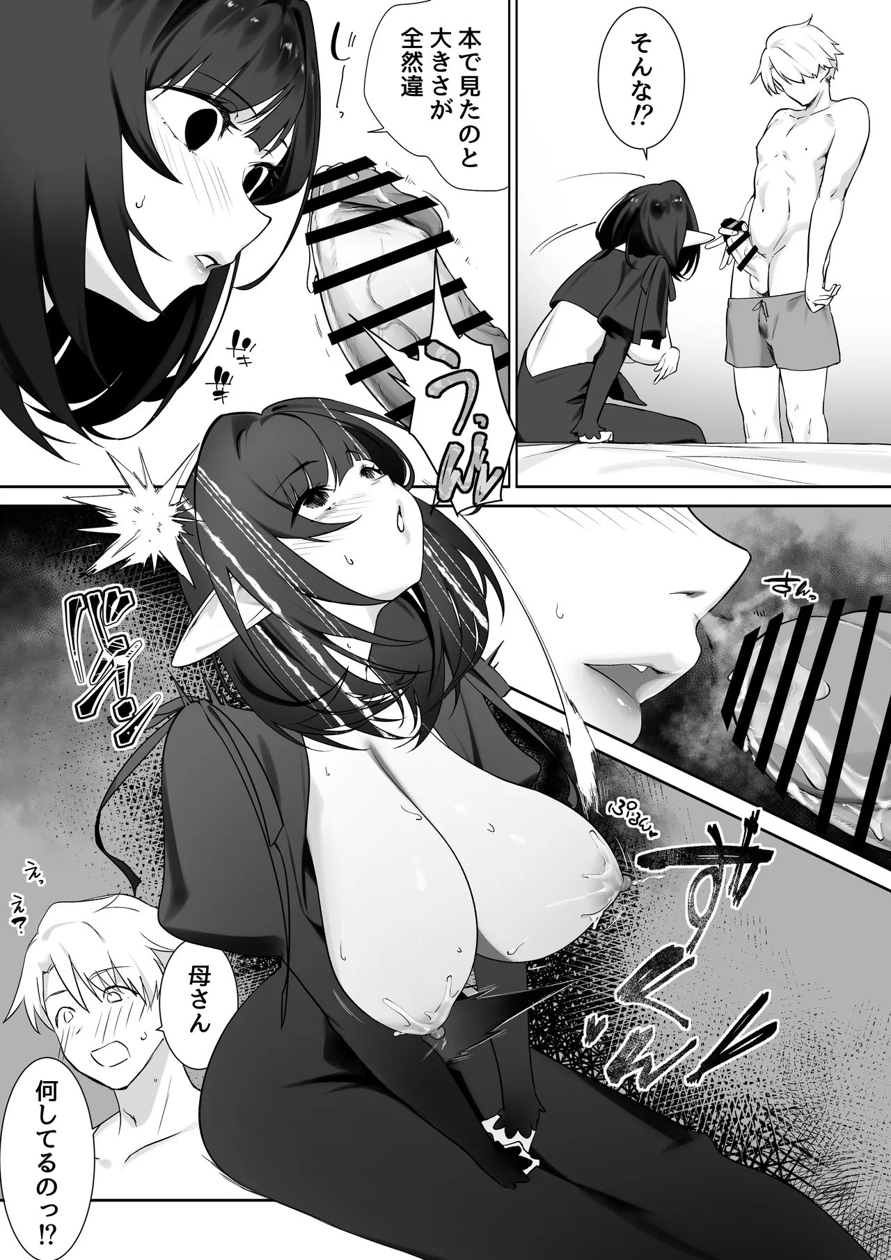 エルフのミルクで大人になりました Page.27