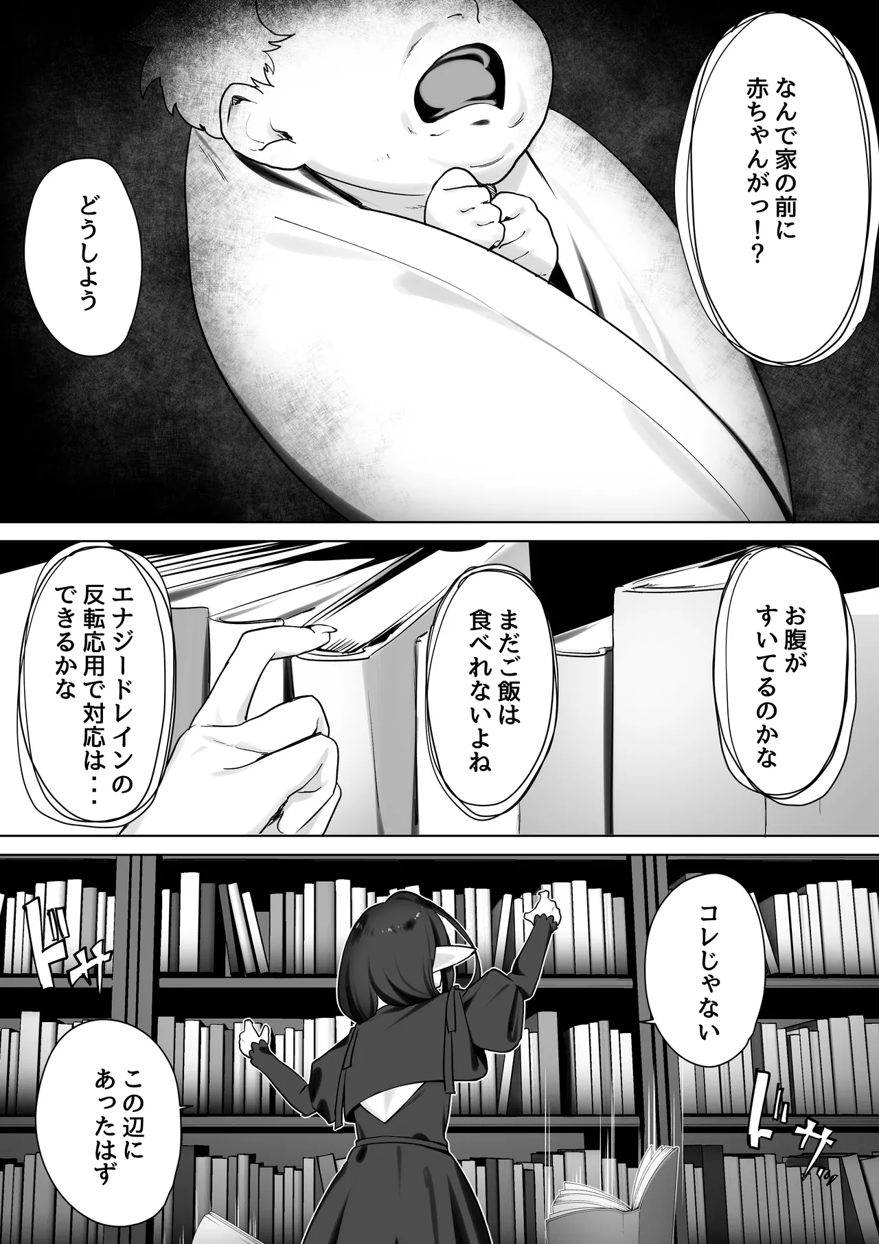 エルフのミルクで大人になりました Page.3
