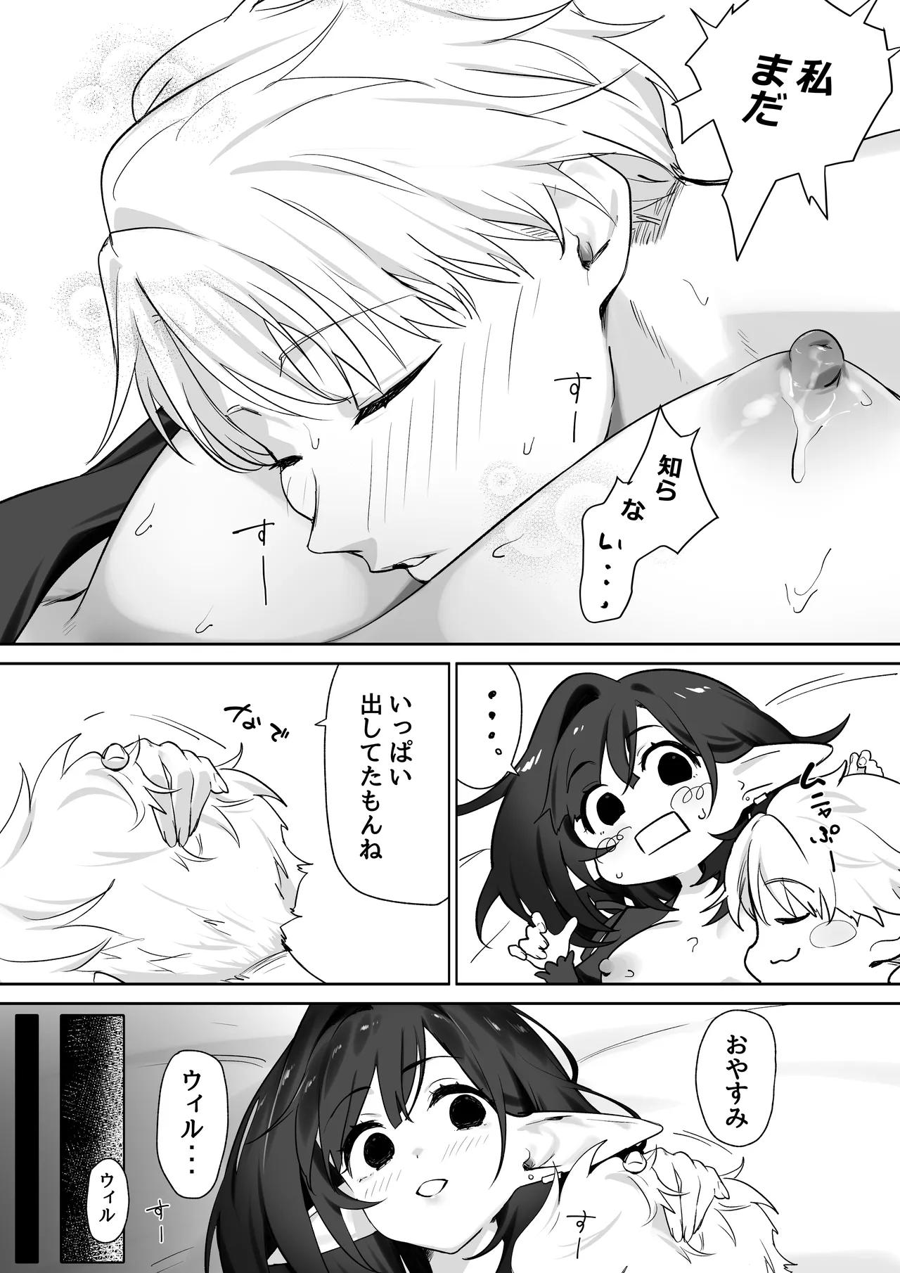 エルフのミルクで大人になりました Page.34
