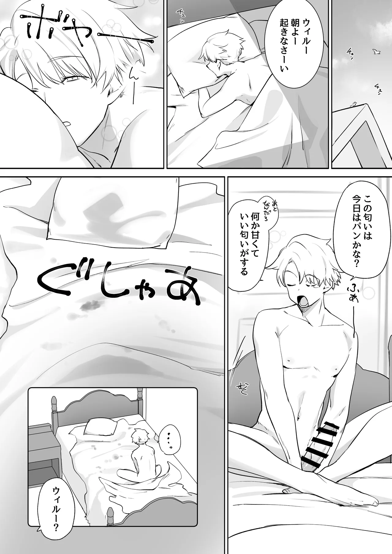 エルフのミルクで大人になりました Page.37