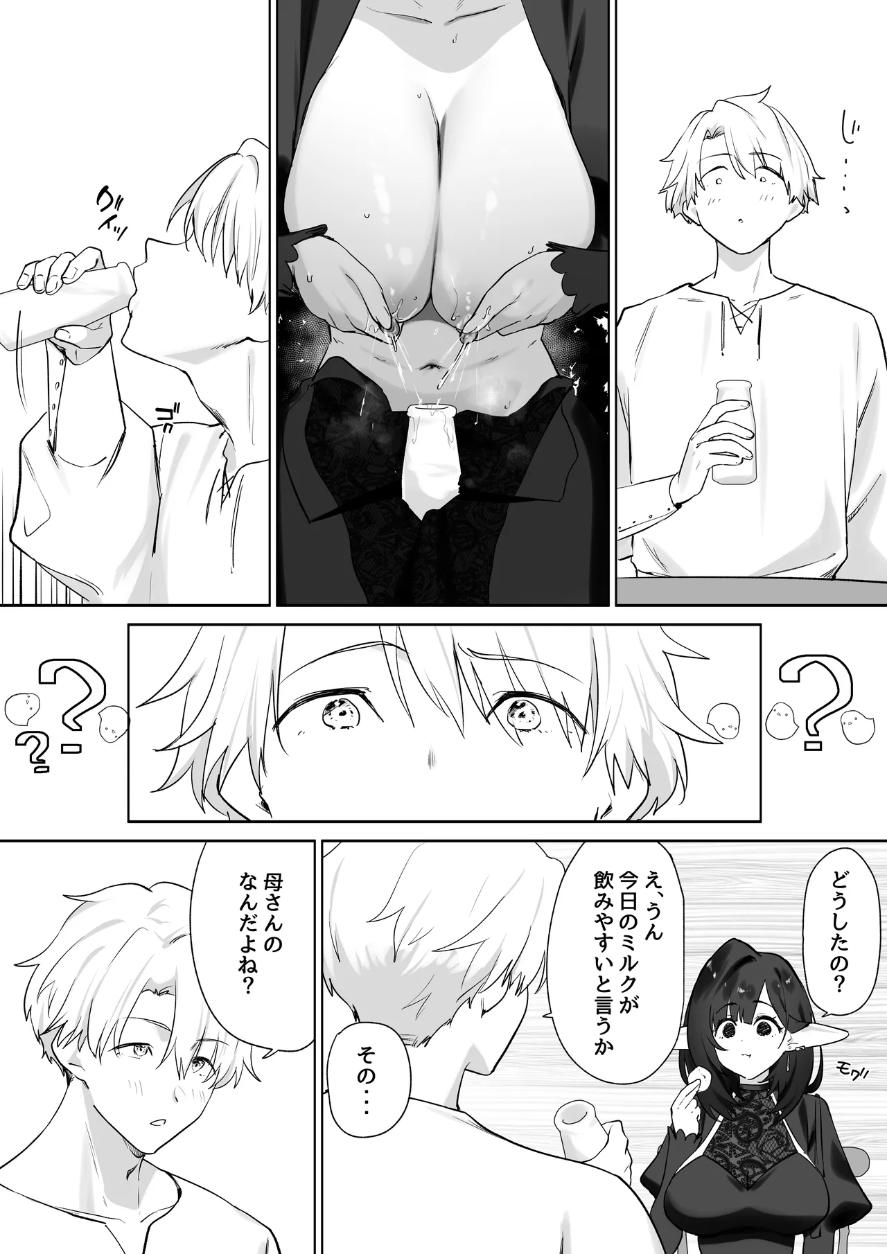 エルフのミルクで大人になりました Page.39