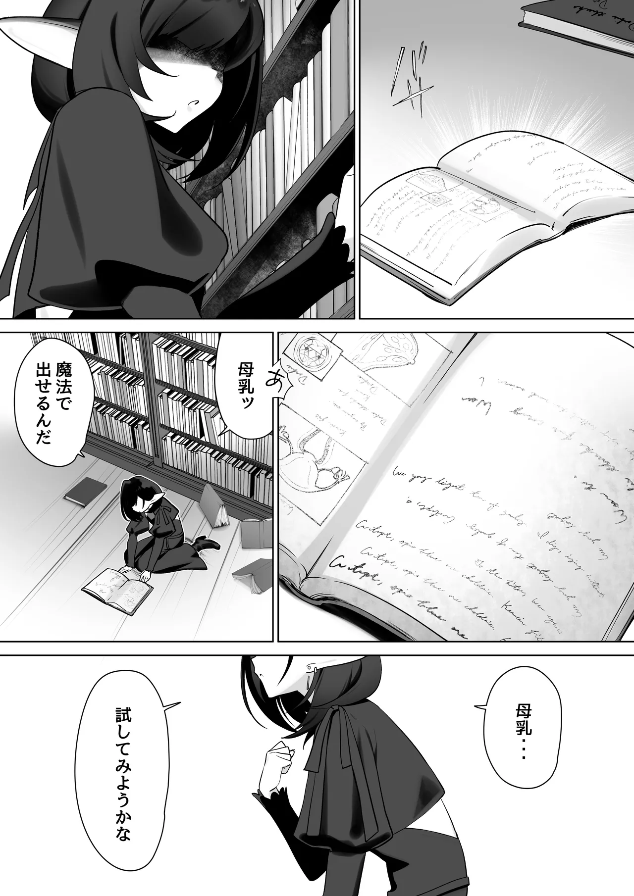 エルフのミルクで大人になりました Page.4