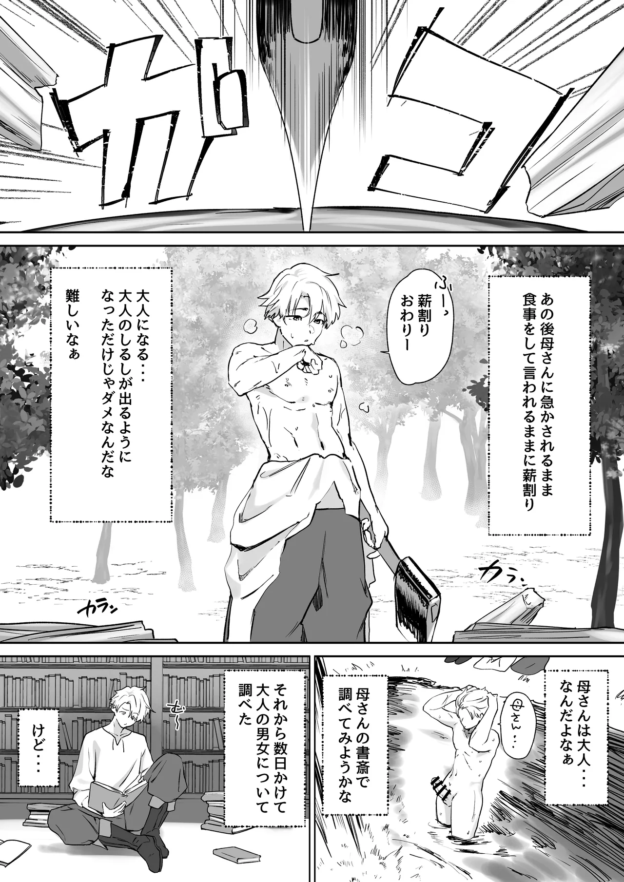 エルフのミルクで大人になりました Page.41