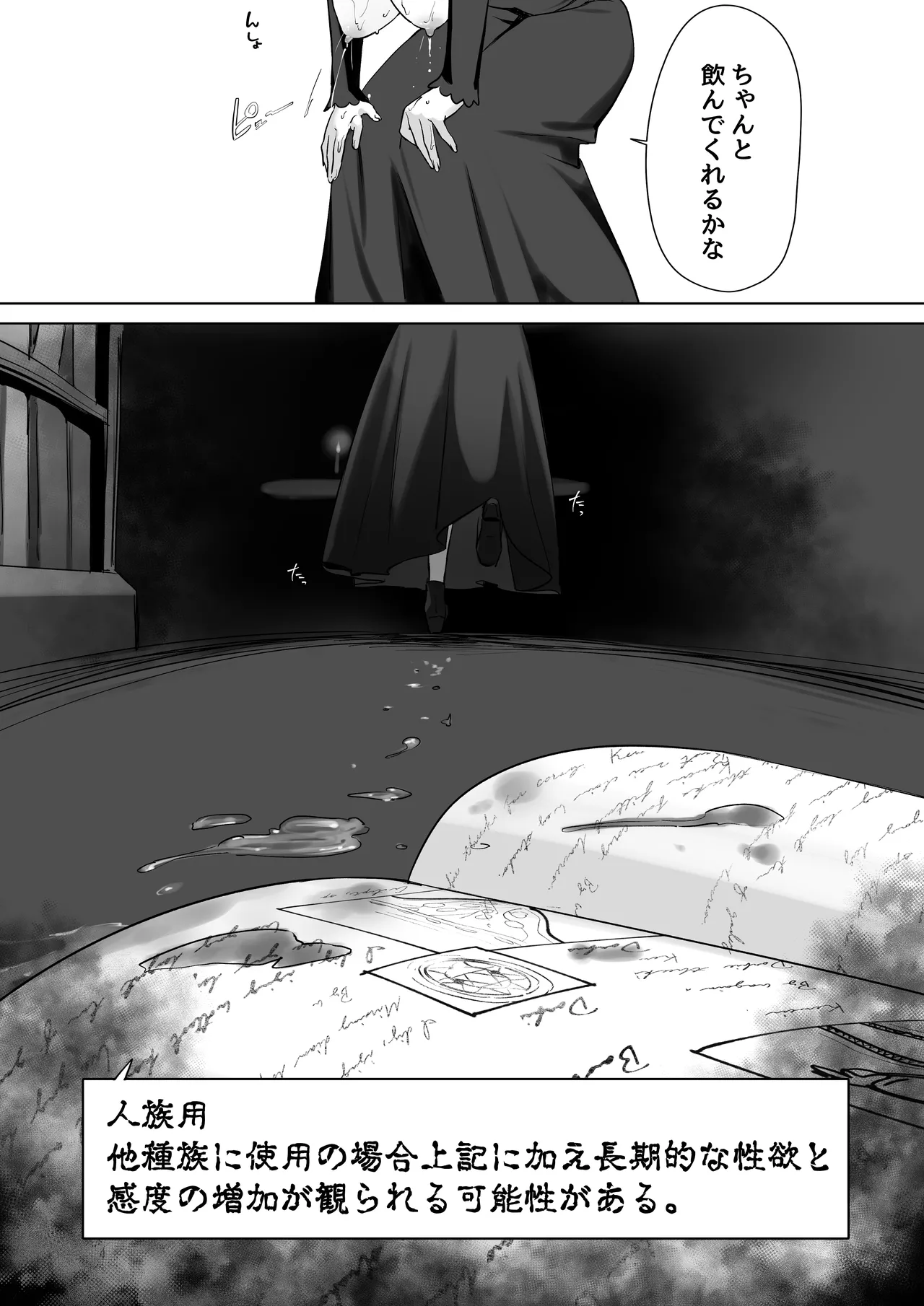 エルフのミルクで大人になりました Page.9