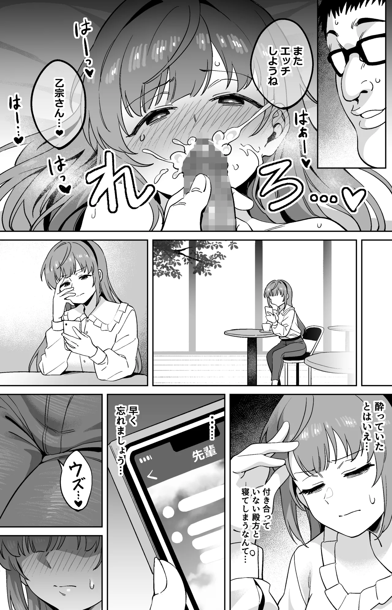 梢センパイが大学の新歓でキモオタの先輩にお持ち帰りされちゃう漫画 Page.7