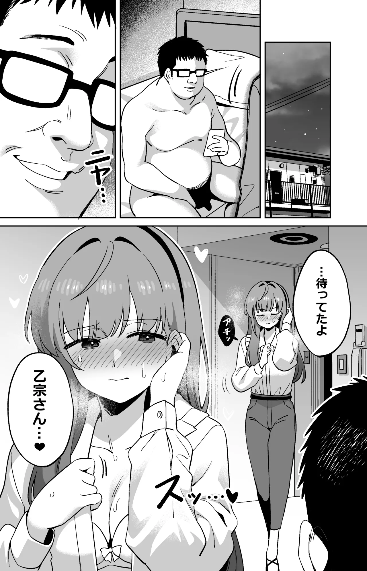 梢センパイが大学の新歓でキモオタの先輩にお持ち帰りされちゃう漫画 Page.8