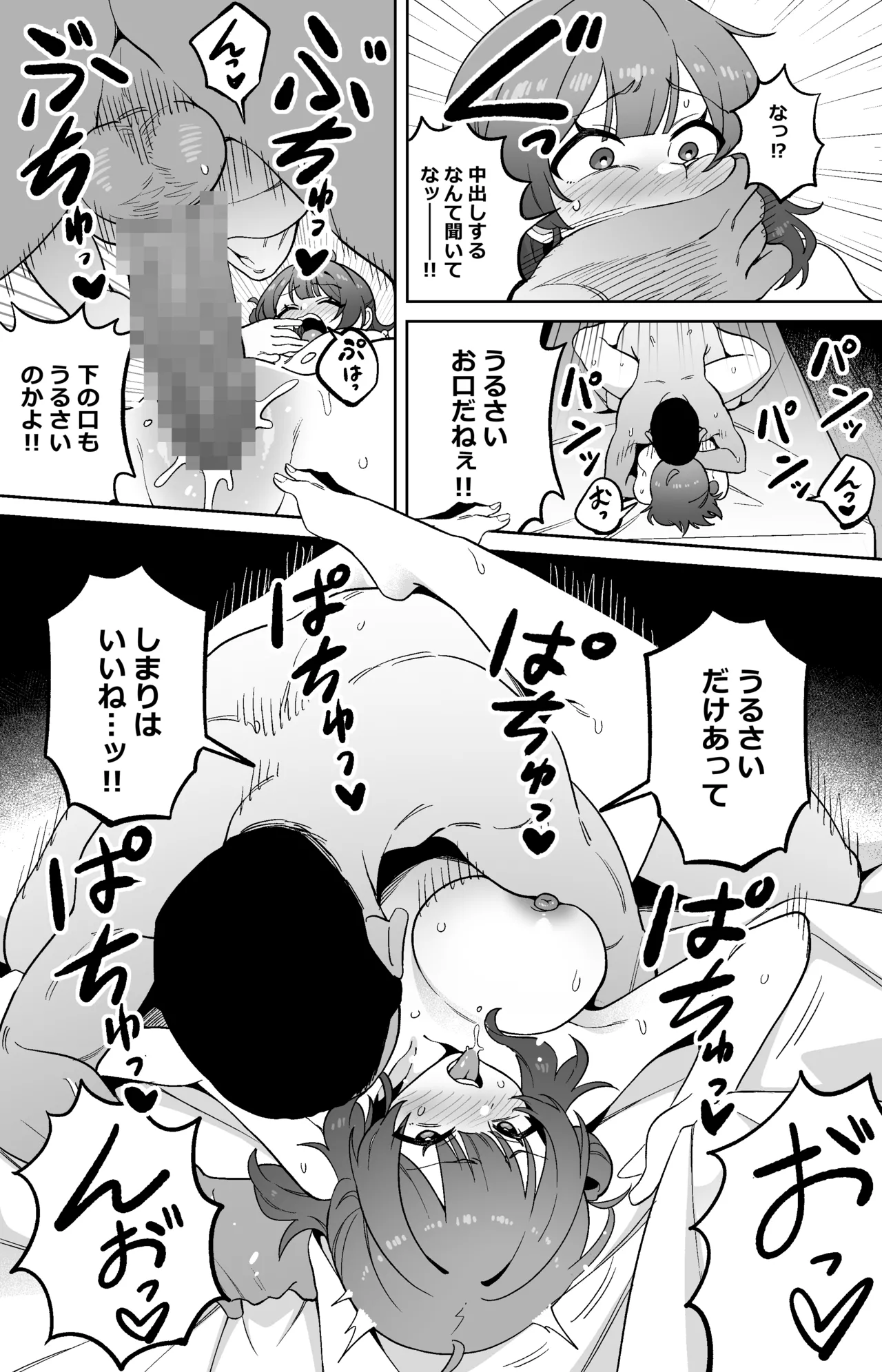 食事だけのはずがホテルに連れ込まれちゃった佑芽ちゃん Page.2