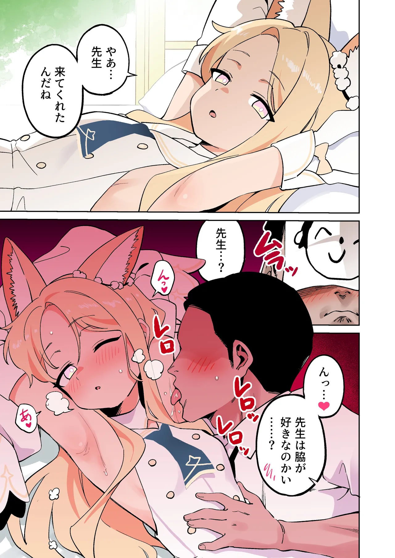 セイアの脇