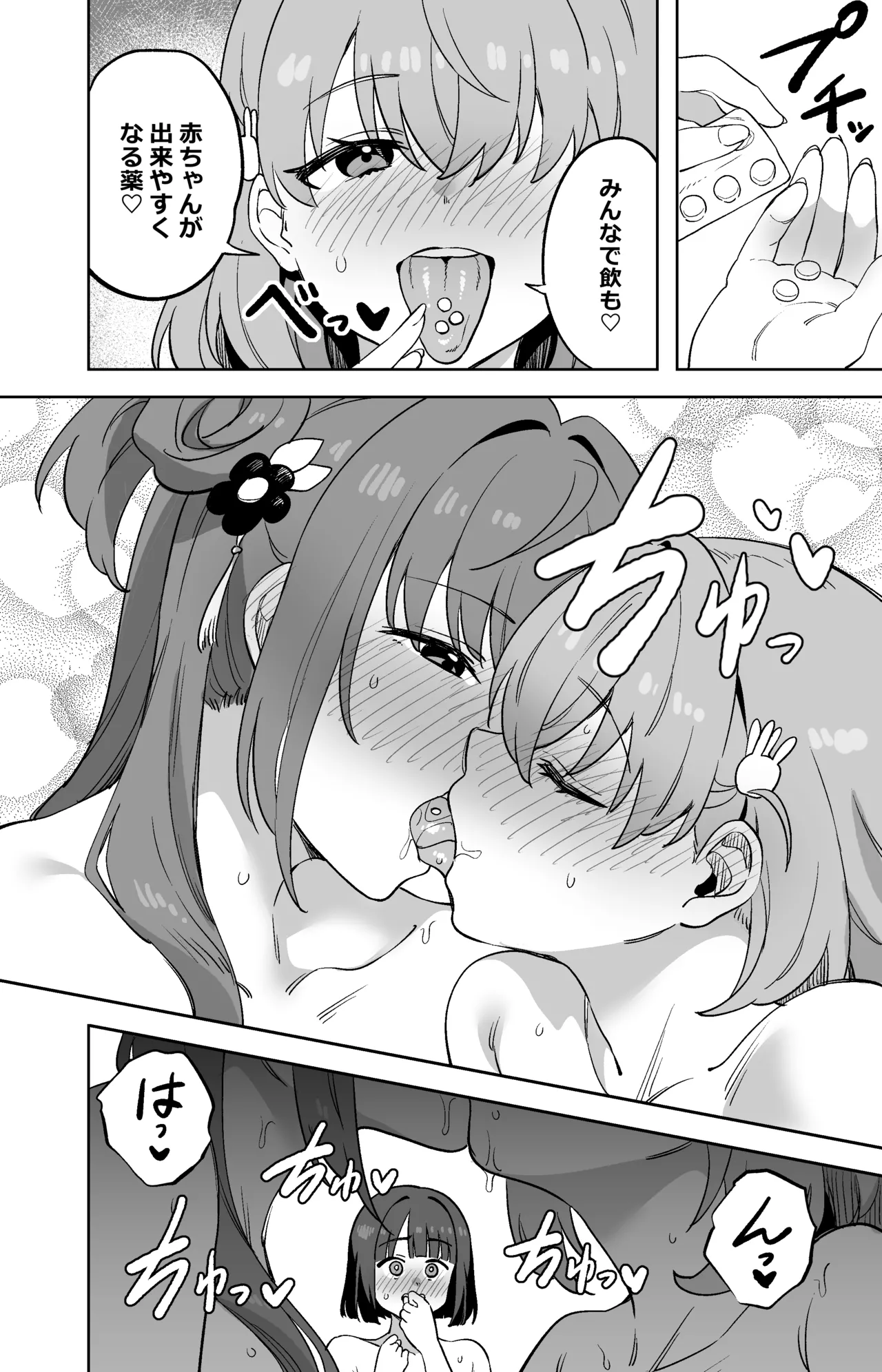 スリーズブーケと〇作りえっち Page.3