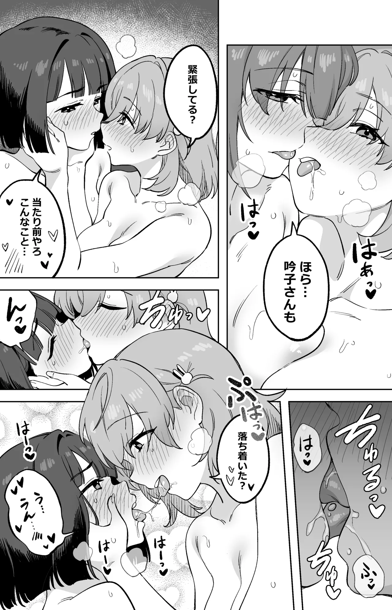 スリーズブーケと〇作りえっち Page.4