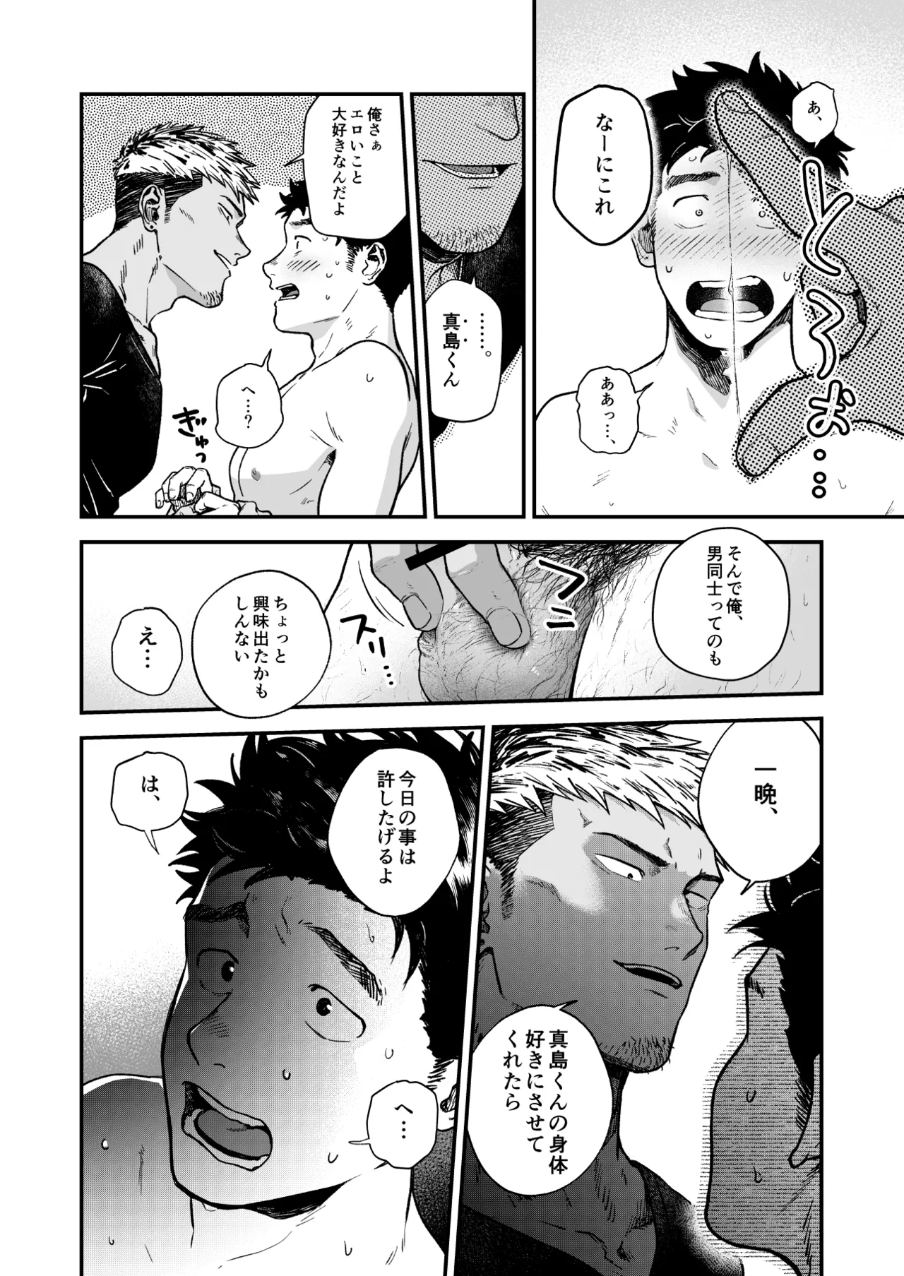 強面に蕩かされる Page.12