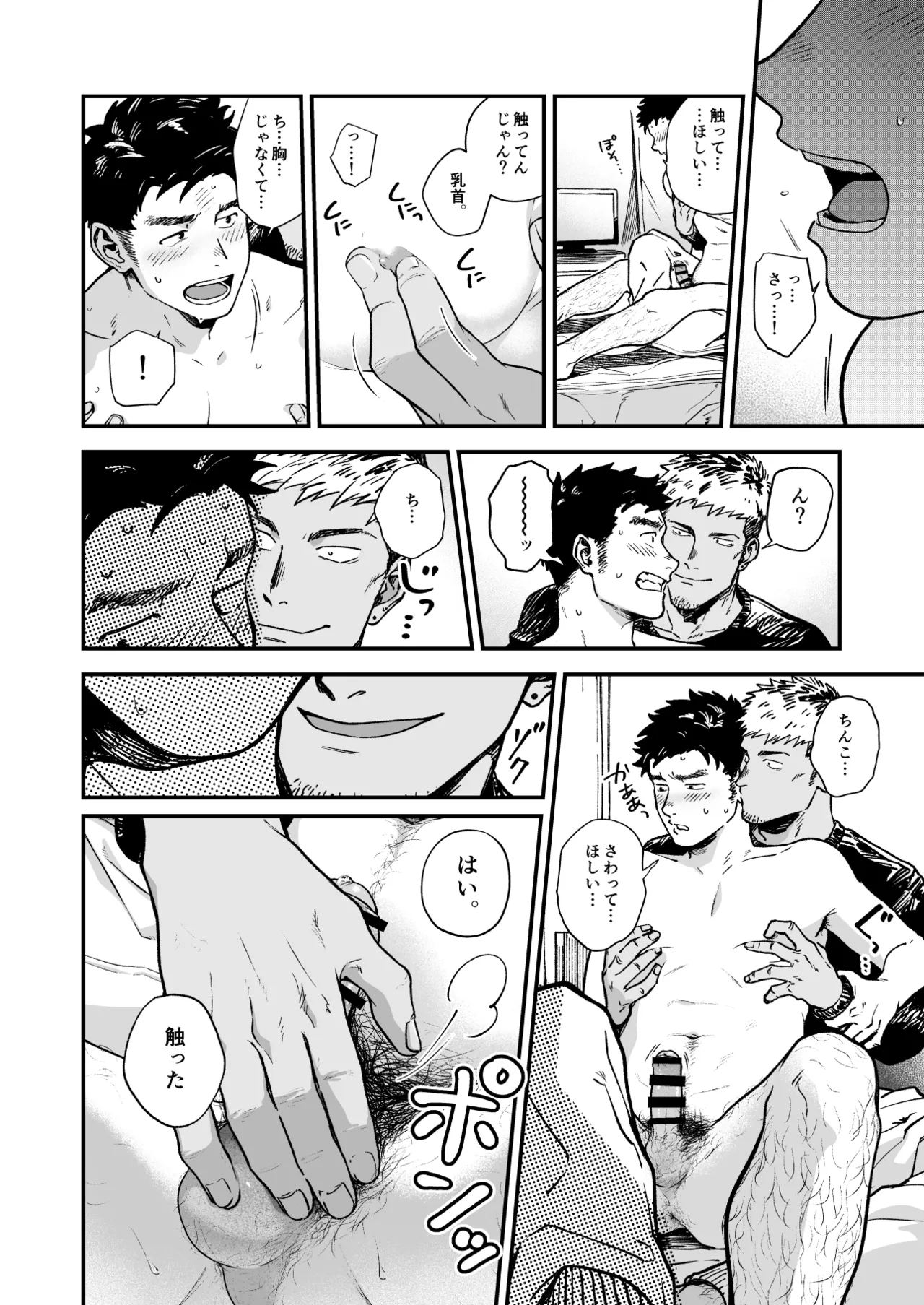強面に蕩かされる Page.16