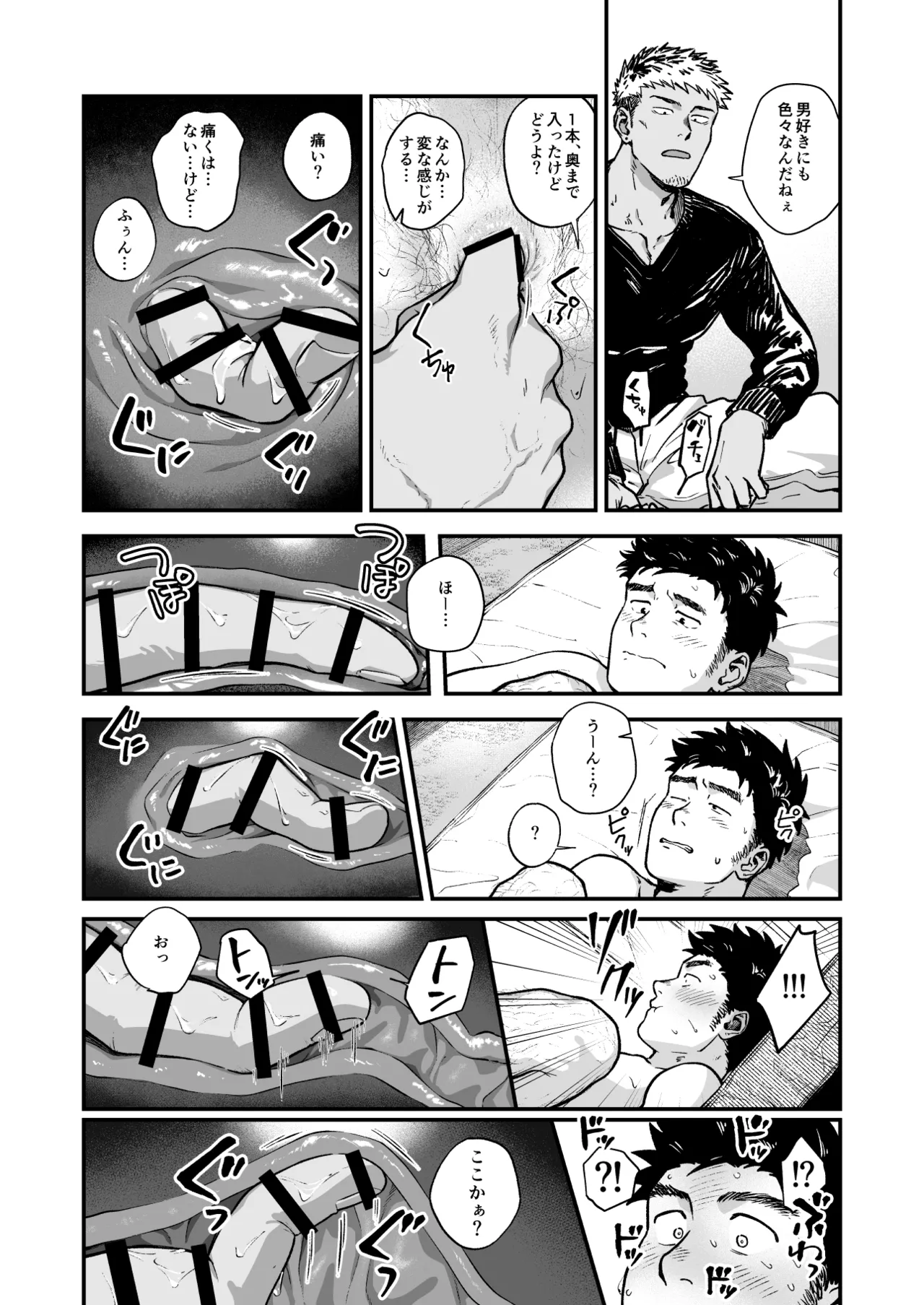 強面に蕩かされる Page.21