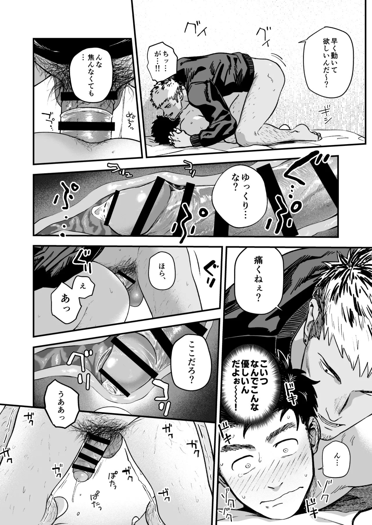 強面に蕩かされる Page.32