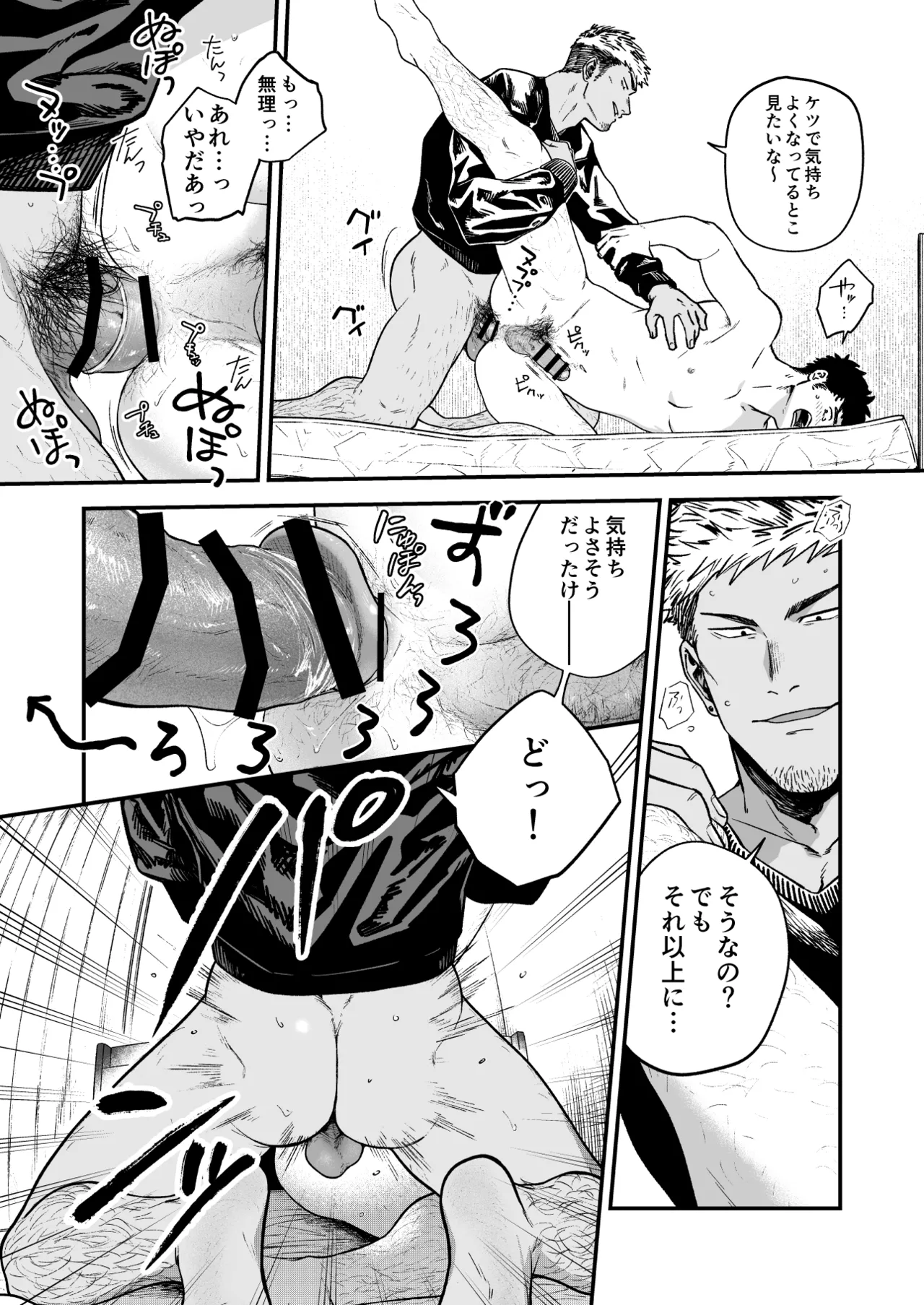 強面に蕩かされる Page.35