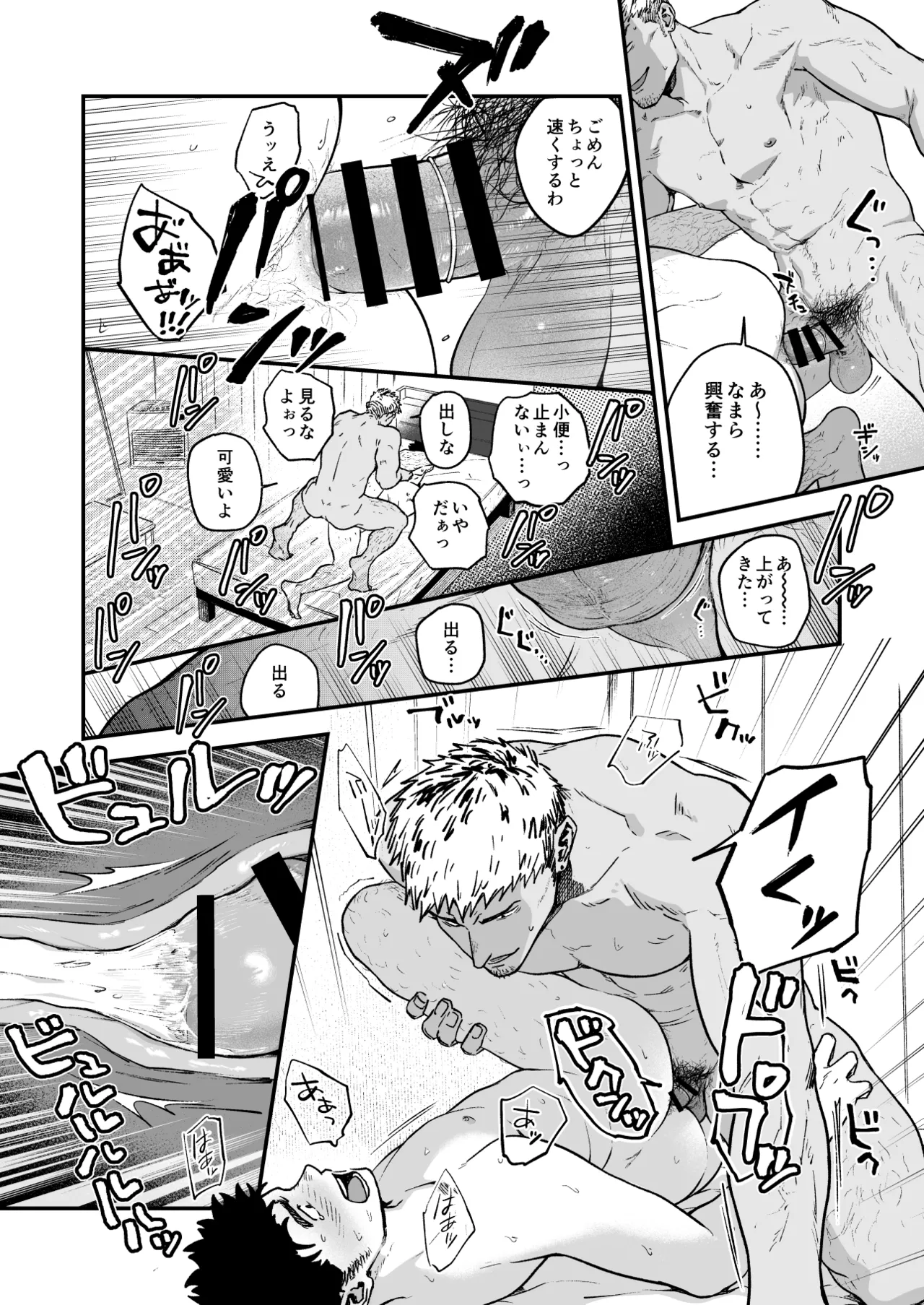 強面に蕩かされる Page.38