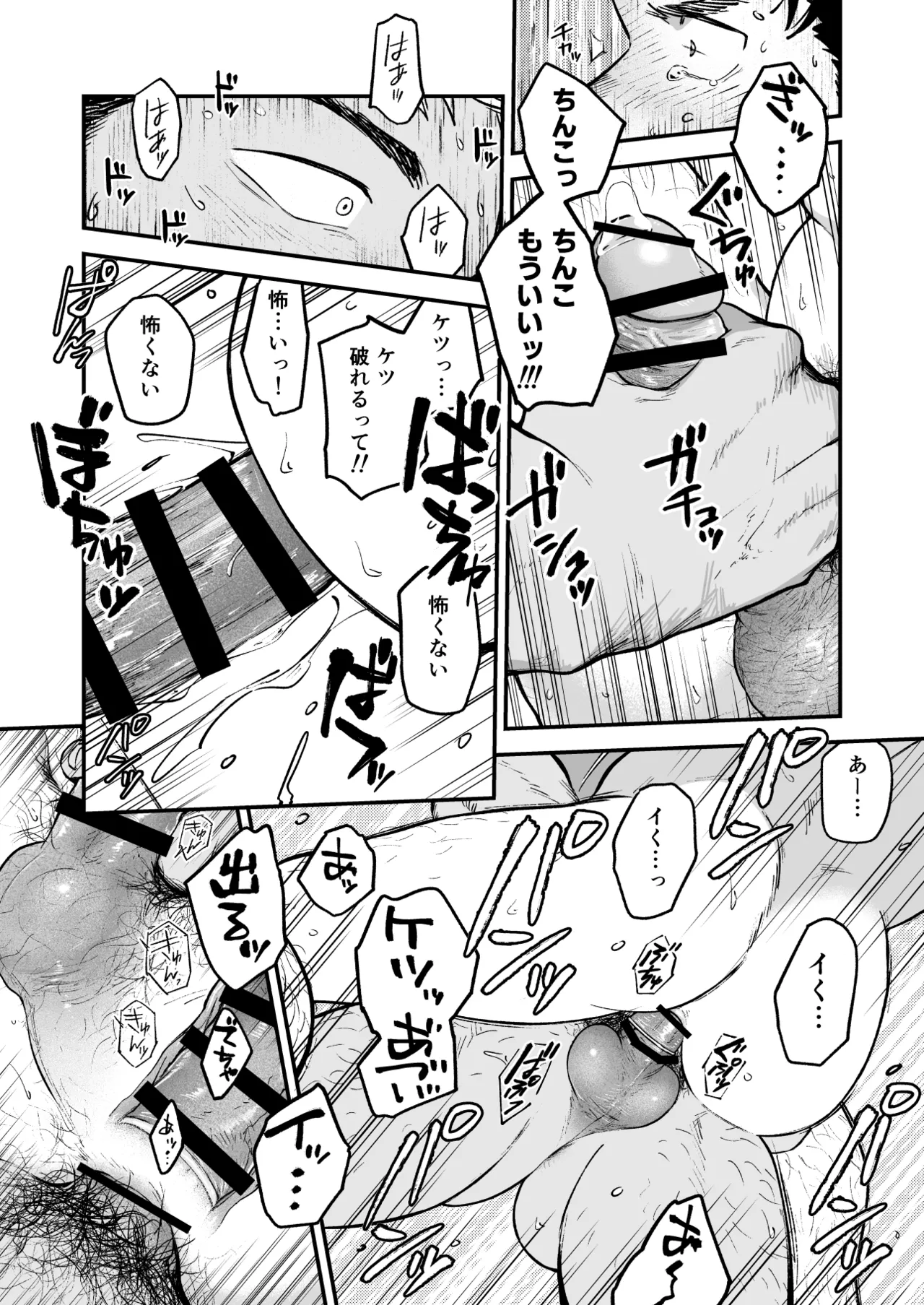 強面に蕩かされる Page.45