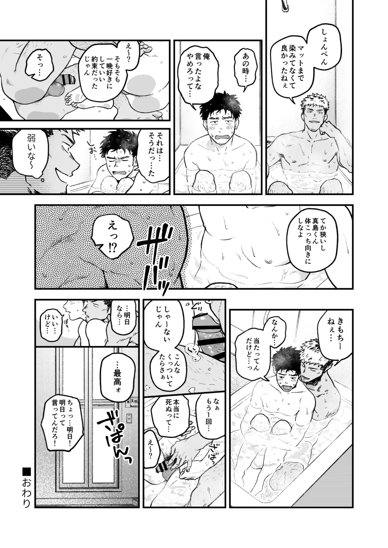 強面に蕩かされる Page.47
