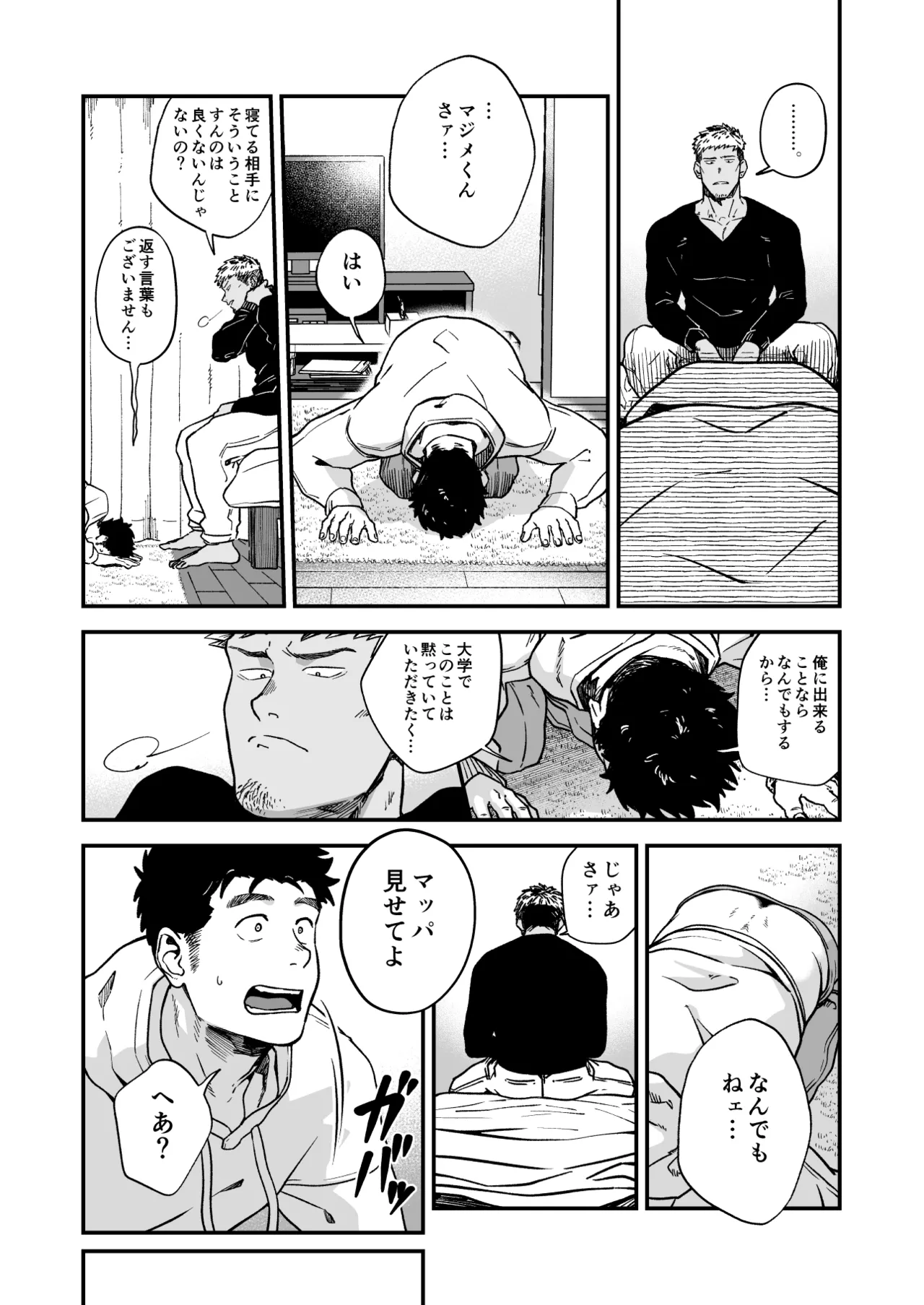 強面に蕩かされる Page.6