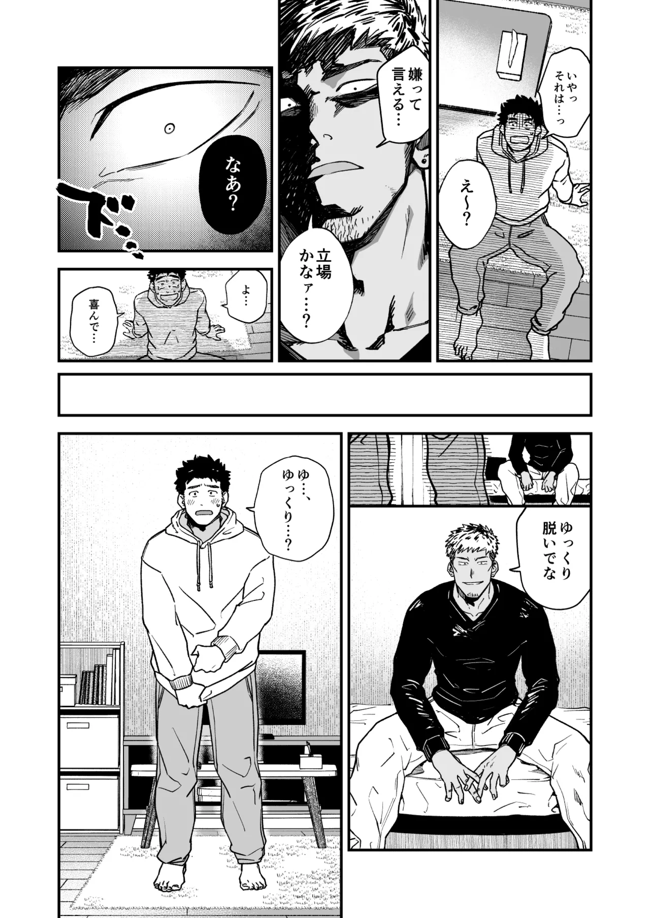 強面に蕩かされる Page.7