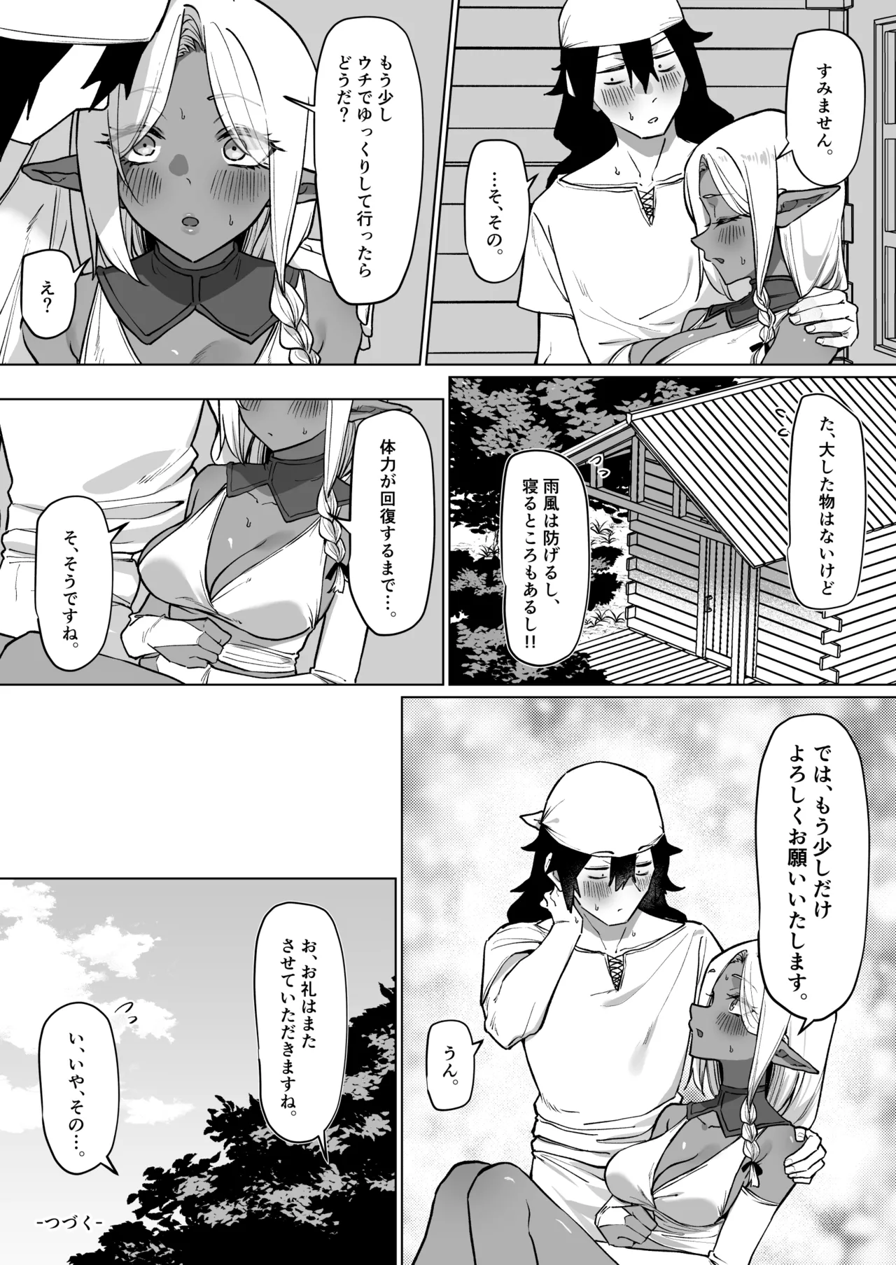褐色エルフを助けたら恩返しされた話 Page.22