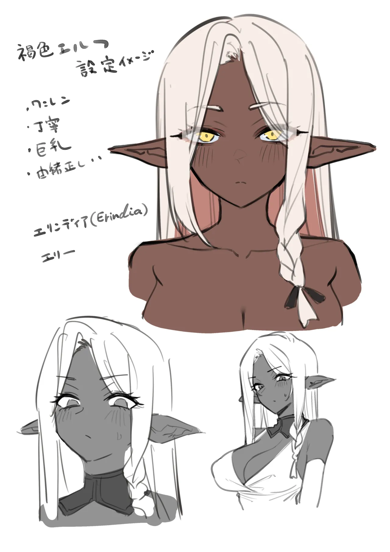 褐色エルフを助けたら恩返しされた話 Page.23