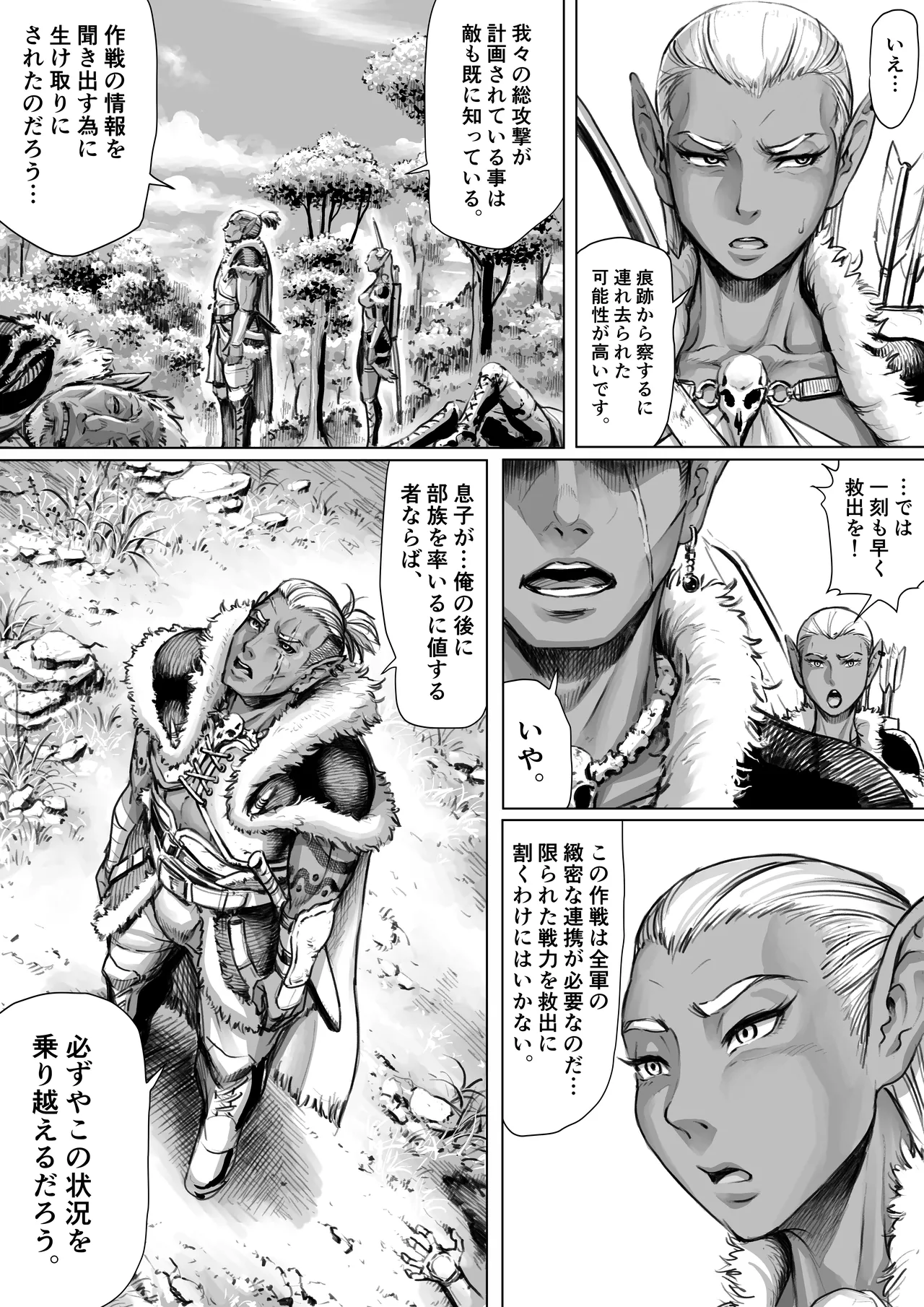 [ダブルデック製作所 (だぶるでっく)] 邂逅-KAIKOU-(黒棒修正版） Page.3