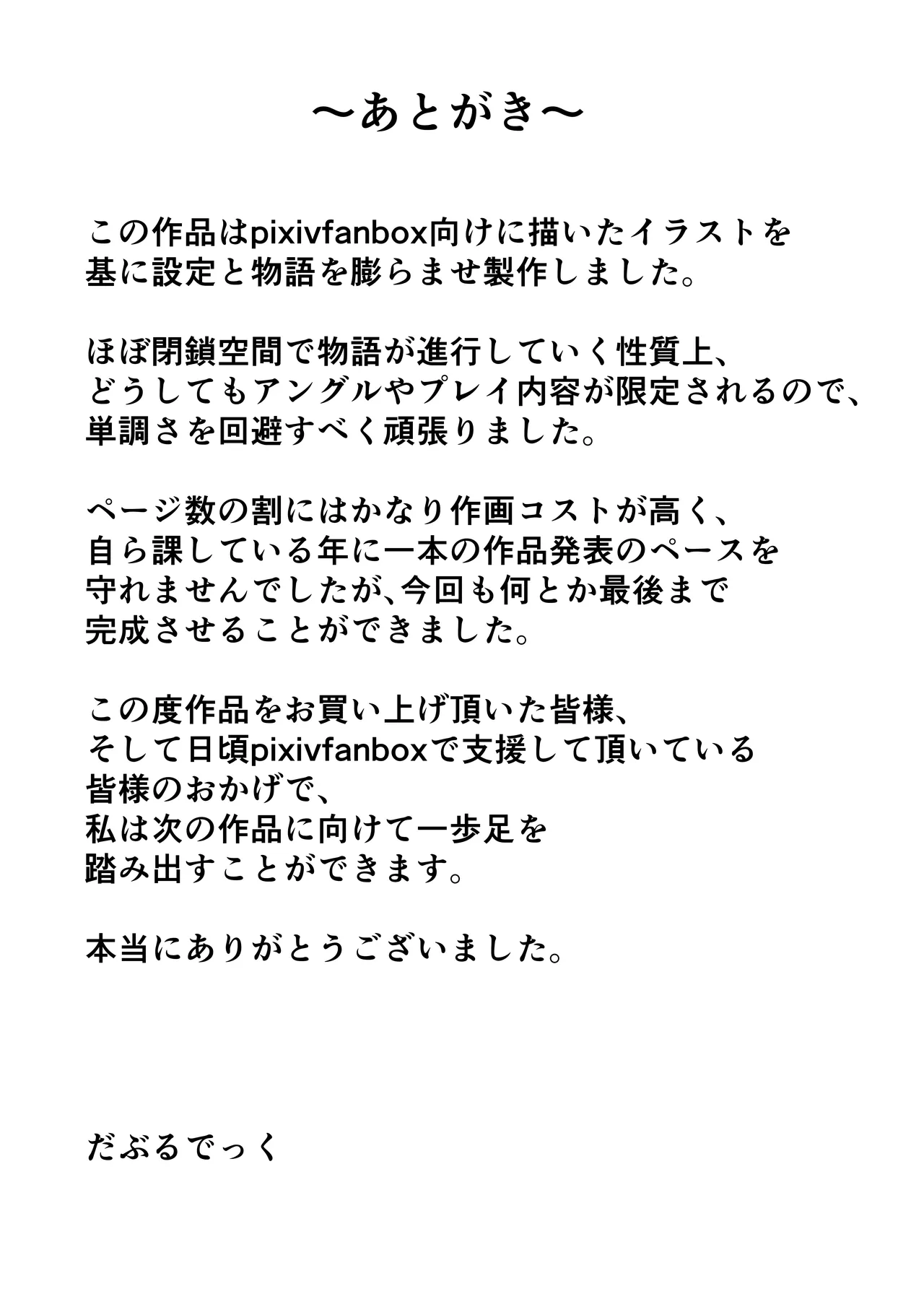 [ダブルデック製作所 (だぶるでっく)] 邂逅-KAIKOU-(黒棒修正版） Page.35
