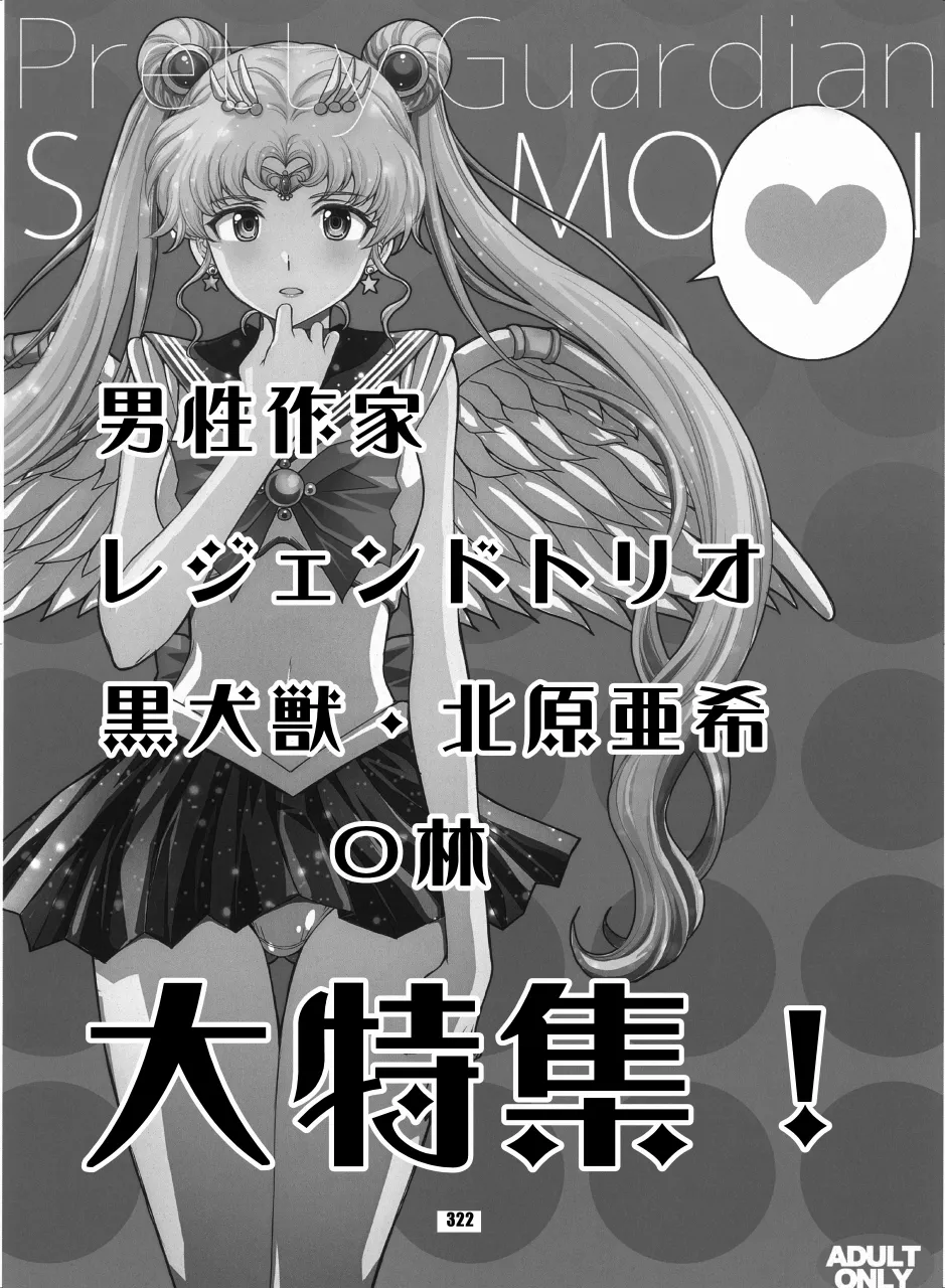セラムン毒本