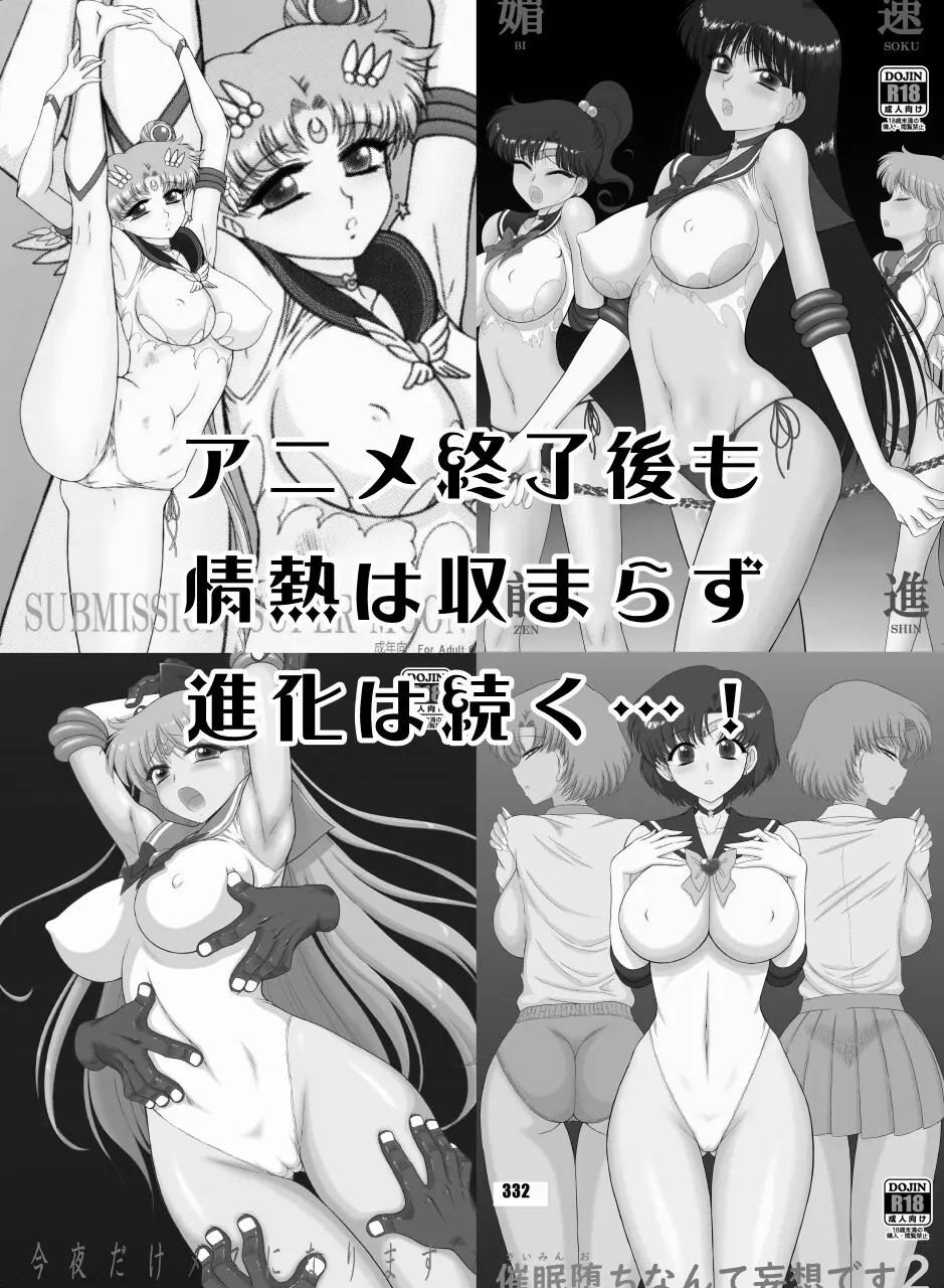 セラムン毒本 Page.11