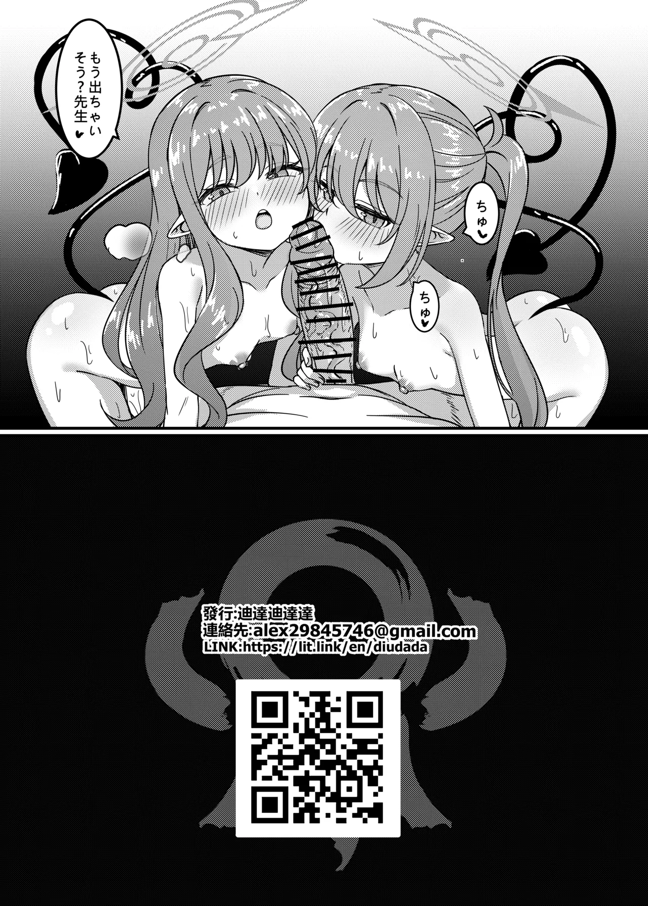 簡単で速い同人誌 鉄道の双子篇 Page.17
