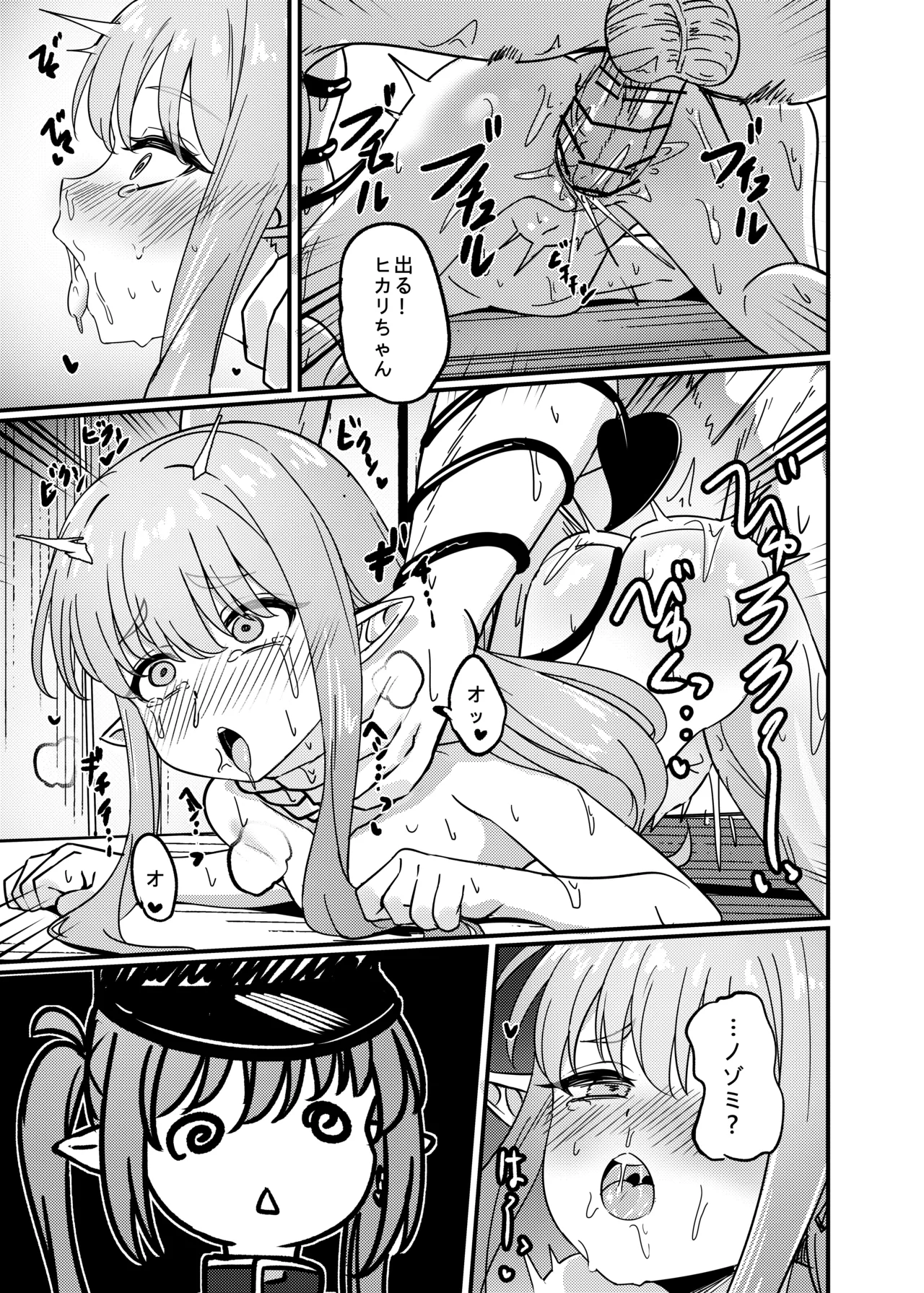 簡単で速い同人誌 鉄道の双子篇 Page.3