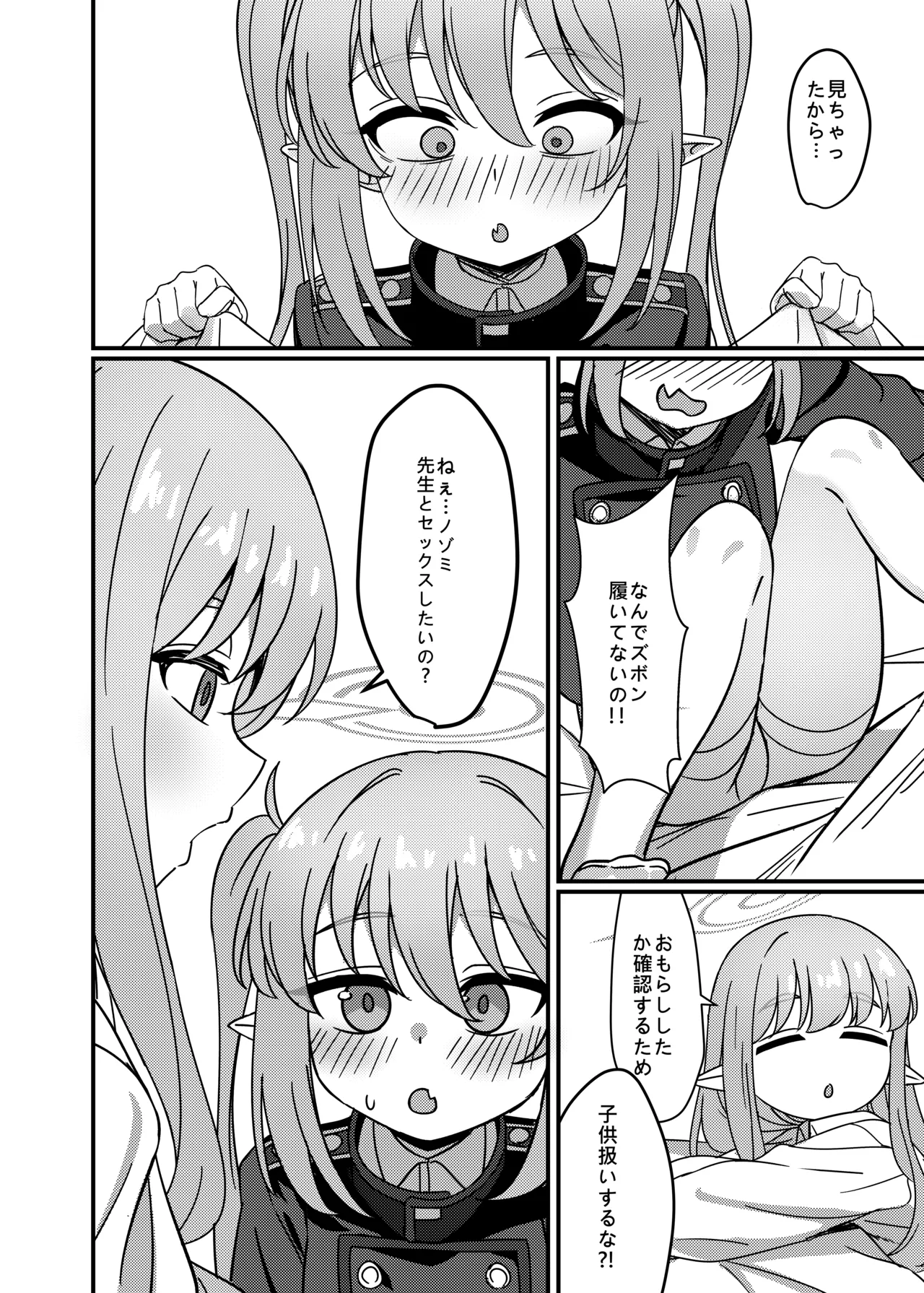簡単で速い同人誌 鉄道の双子篇 Page.5