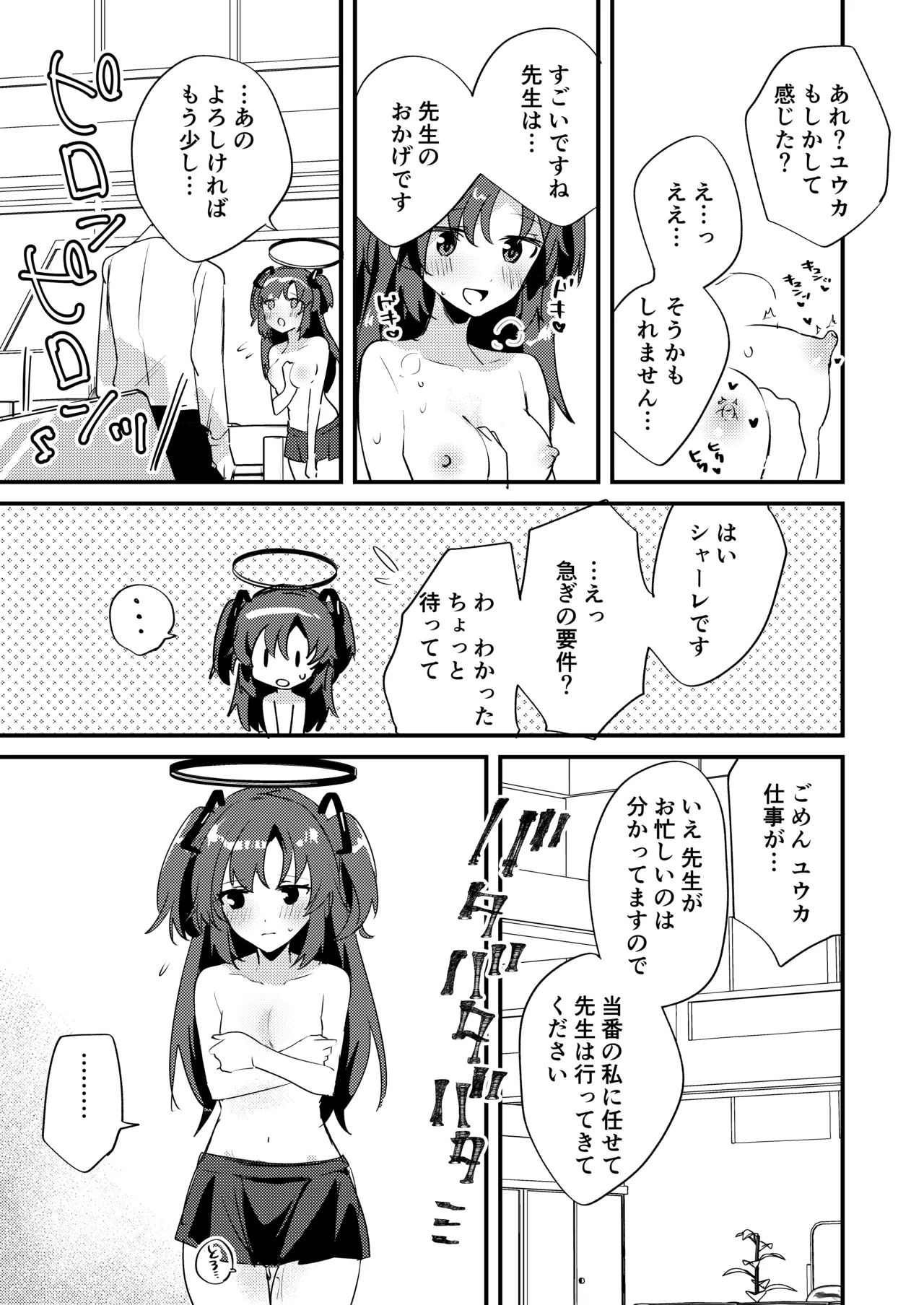 ちくびアーカイブ ～早瀬ユウカ編～ Page.10