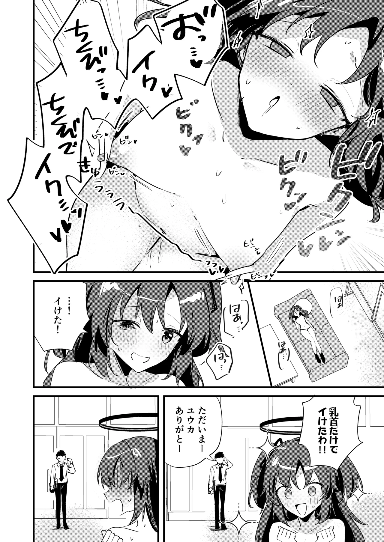 ちくびアーカイブ ～早瀬ユウカ編～ Page.13