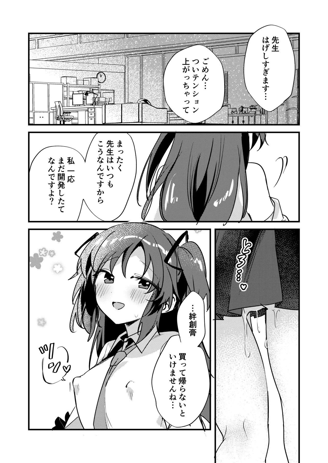 ちくびアーカイブ ～早瀬ユウカ編～ Page.19