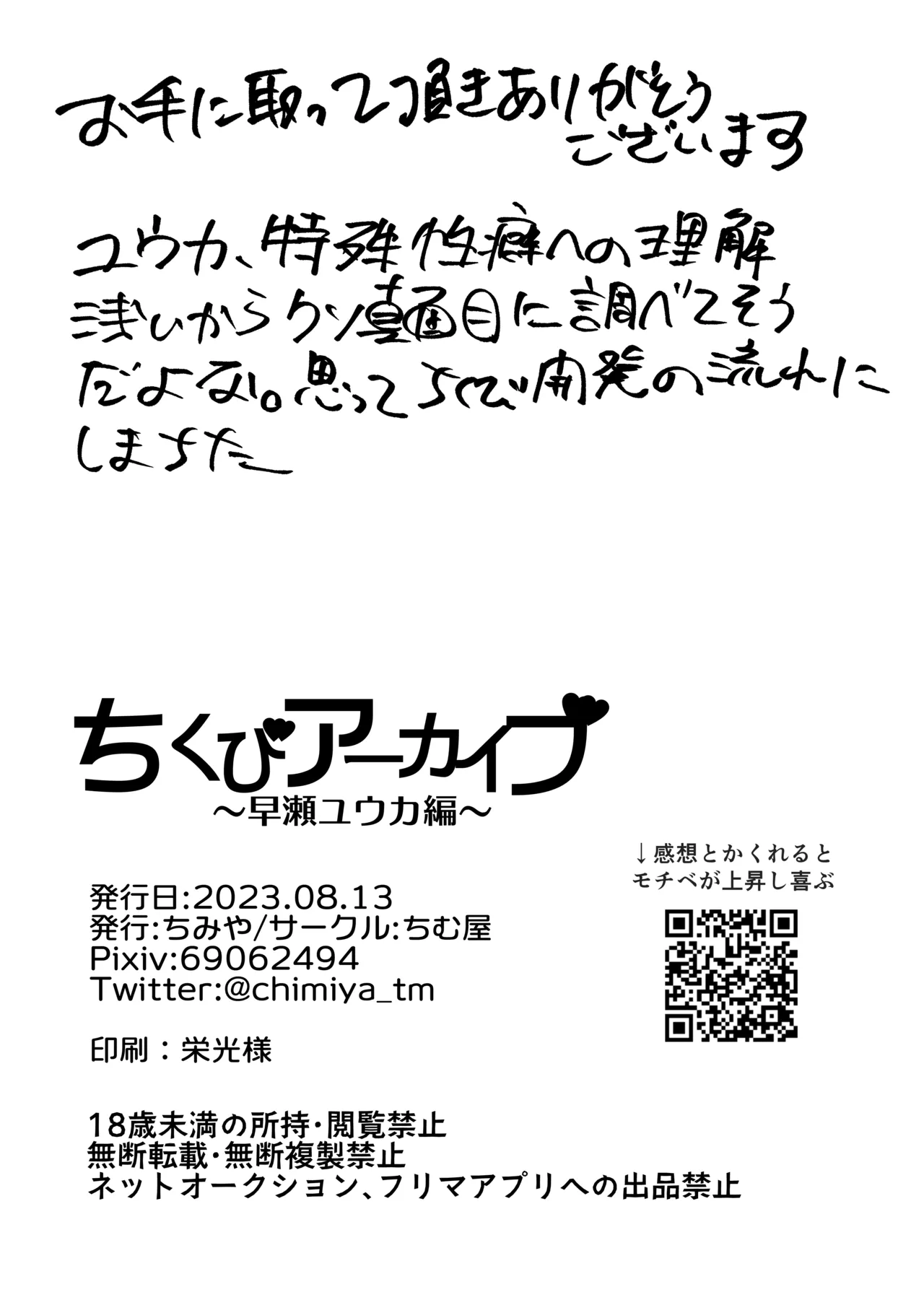 ちくびアーカイブ ～早瀬ユウカ編～ Page.21