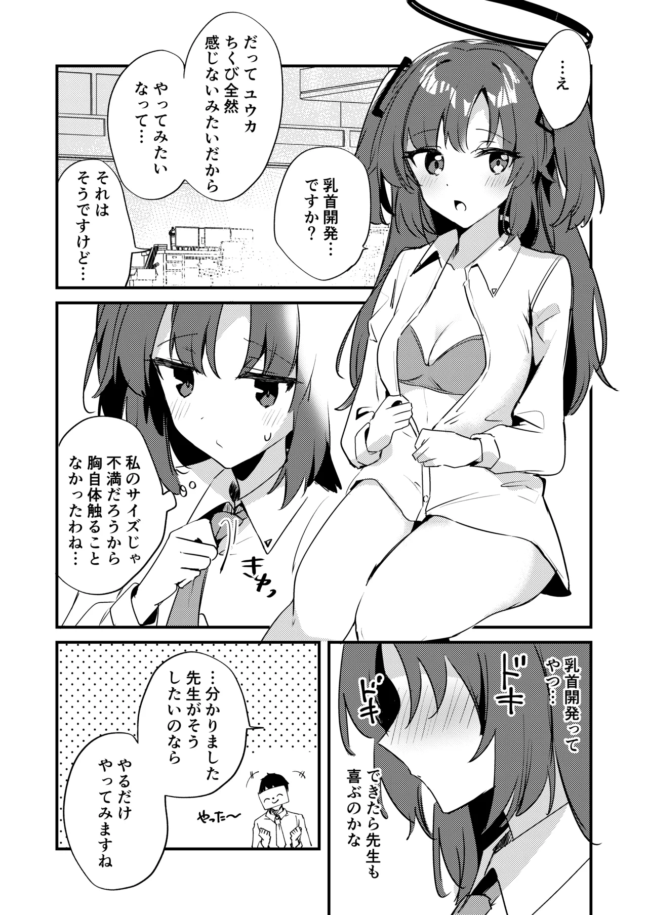 ちくびアーカイブ ～早瀬ユウカ編～ Page.4
