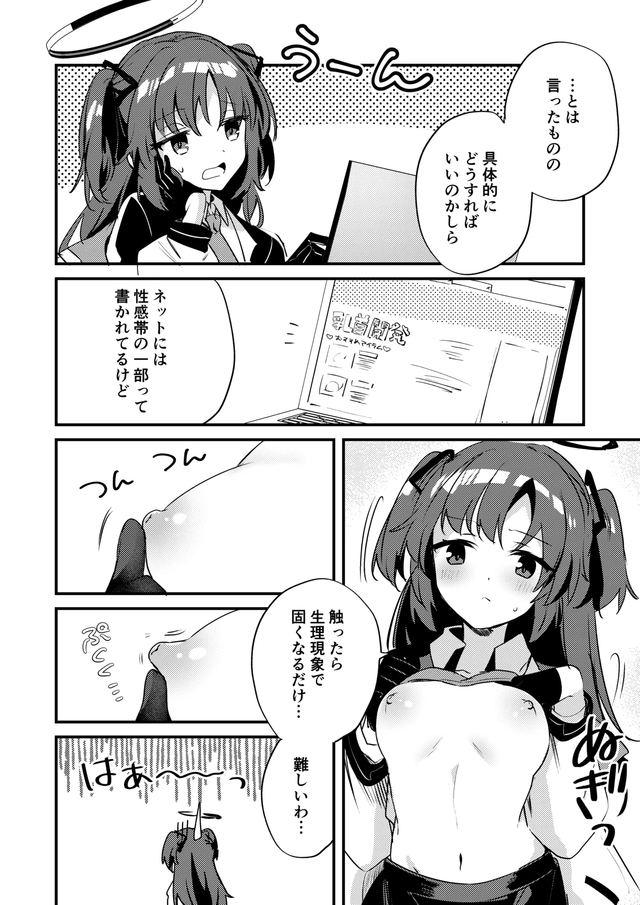ちくびアーカイブ ～早瀬ユウカ編～ Page.5