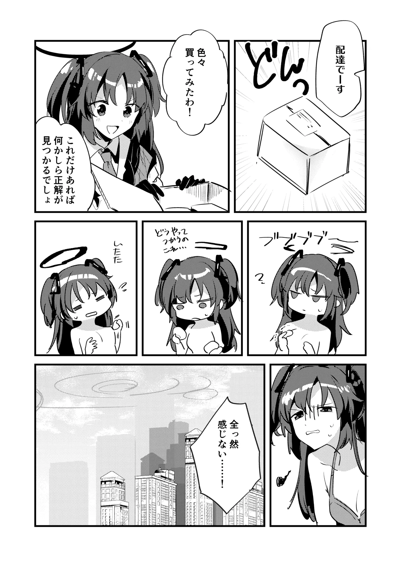 ちくびアーカイブ ～早瀬ユウカ編～ Page.6