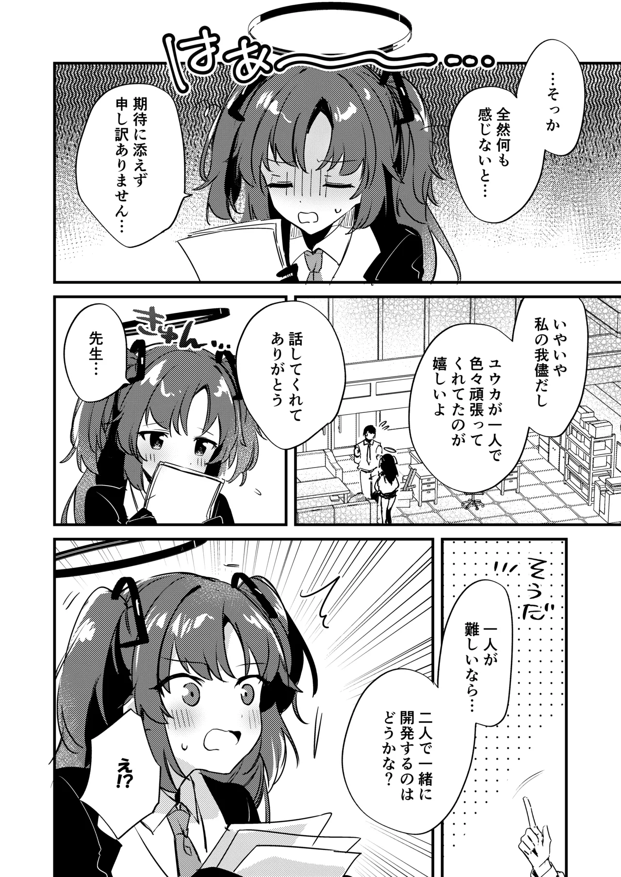 ちくびアーカイブ ～早瀬ユウカ編～ Page.7