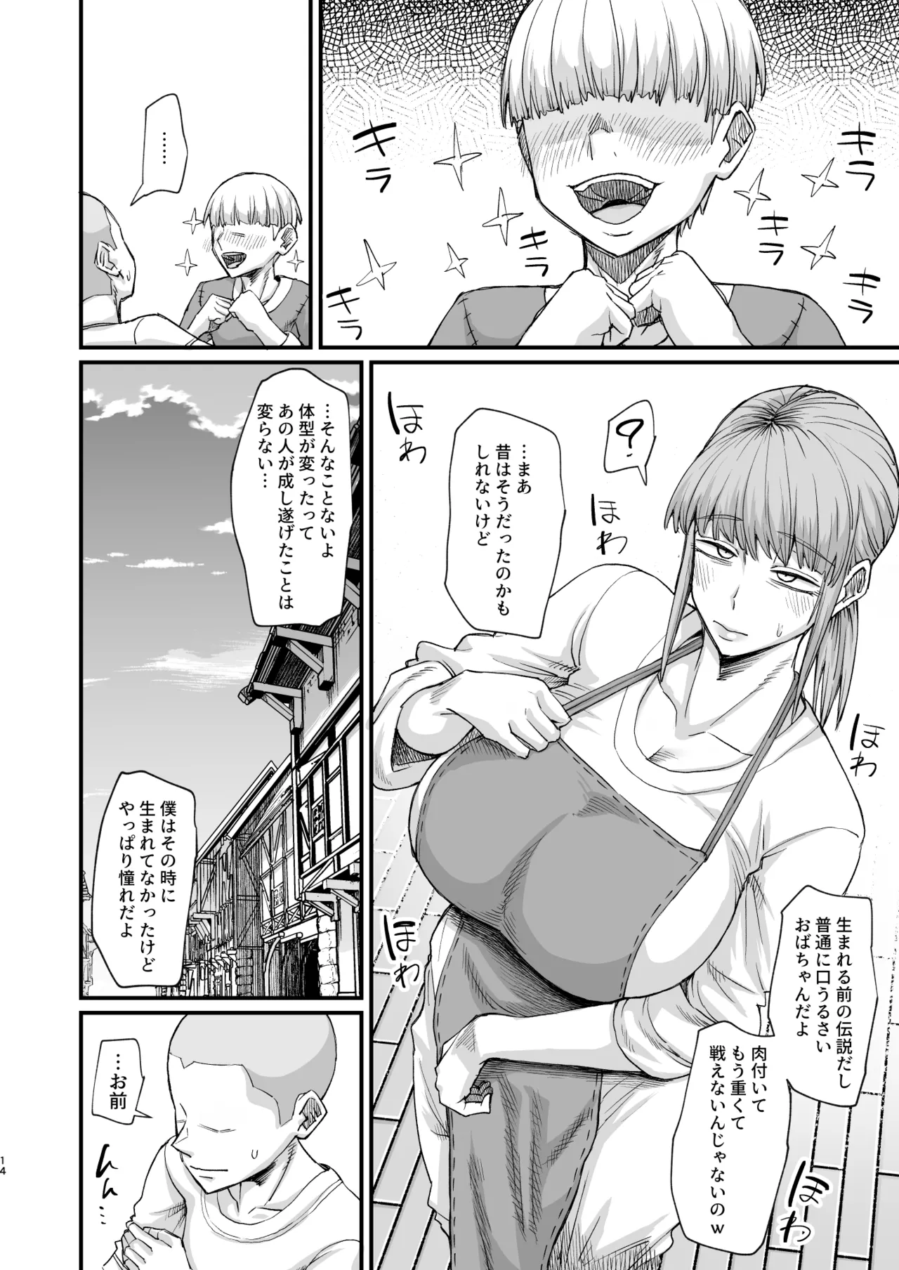 かつて英雄だった、女たちへ。 Page.14