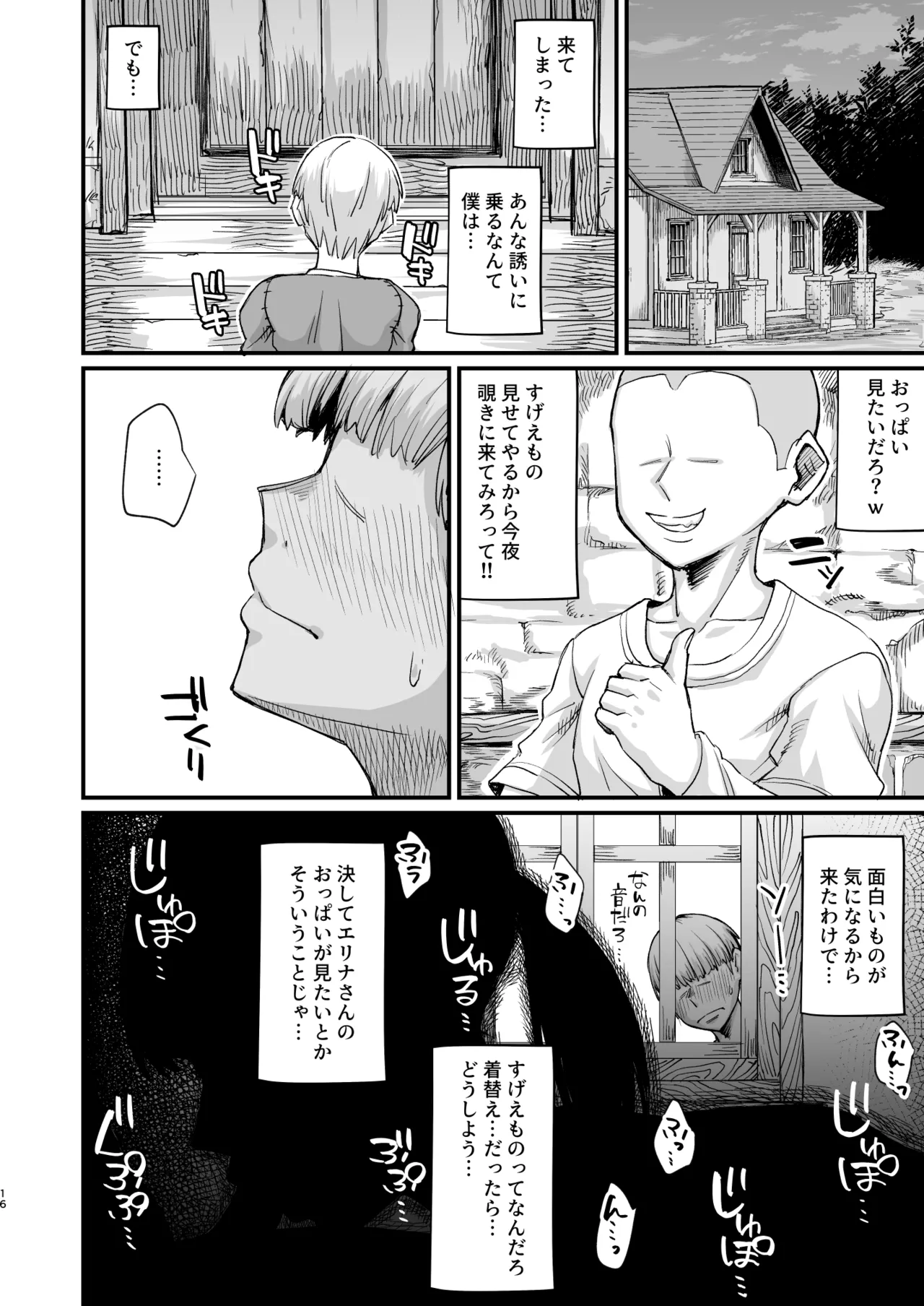 かつて英雄だった、女たちへ。 Page.16