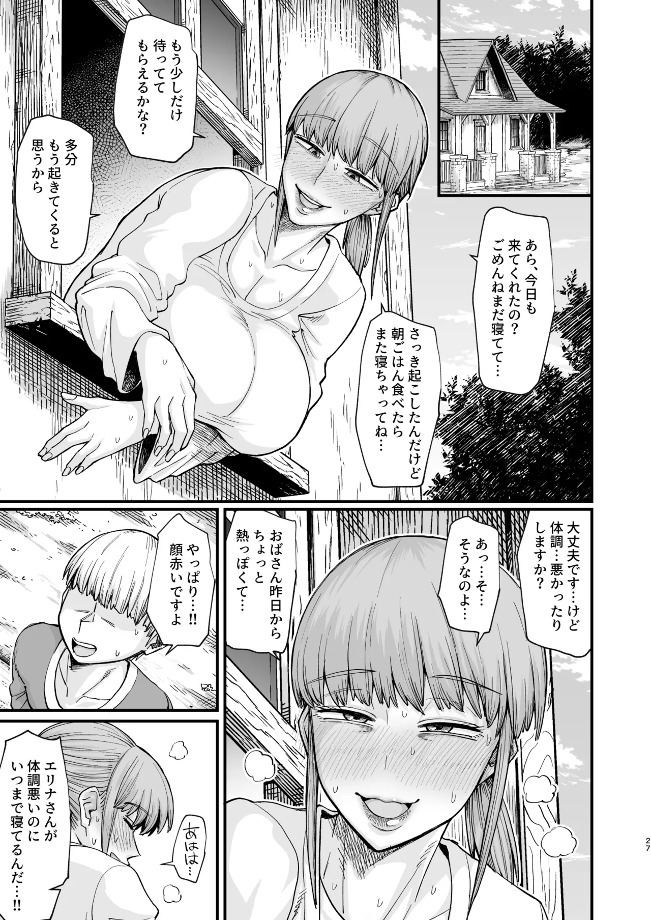 かつて英雄だった、女たちへ。 Page.27