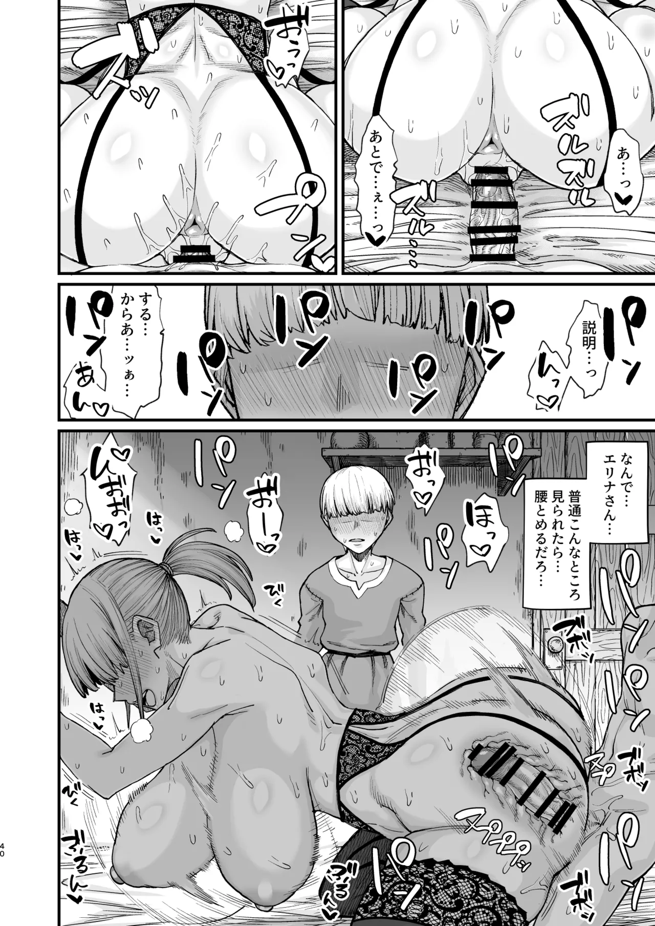かつて英雄だった、女たちへ。 Page.40