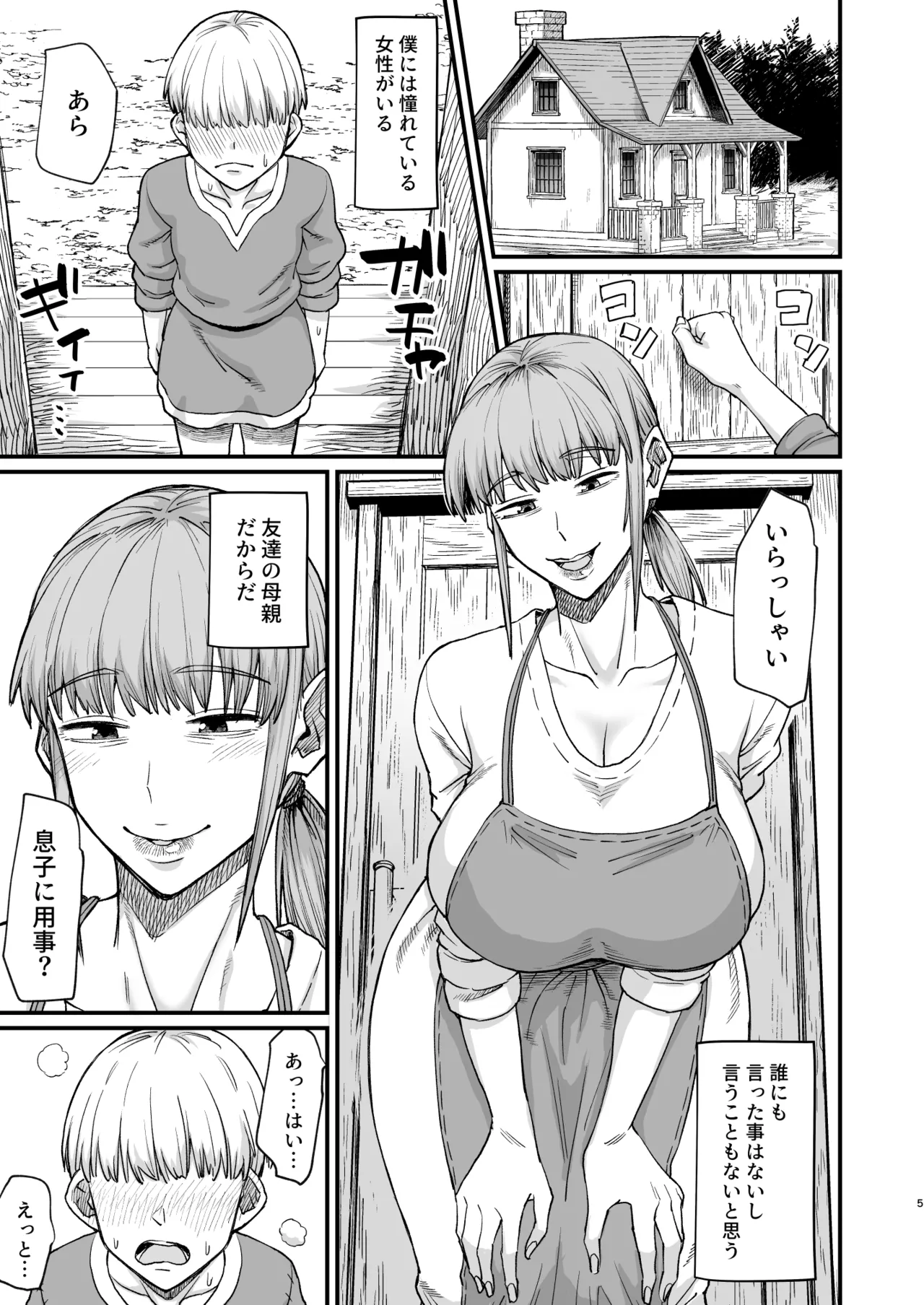 かつて英雄だった、女たちへ。 Page.5